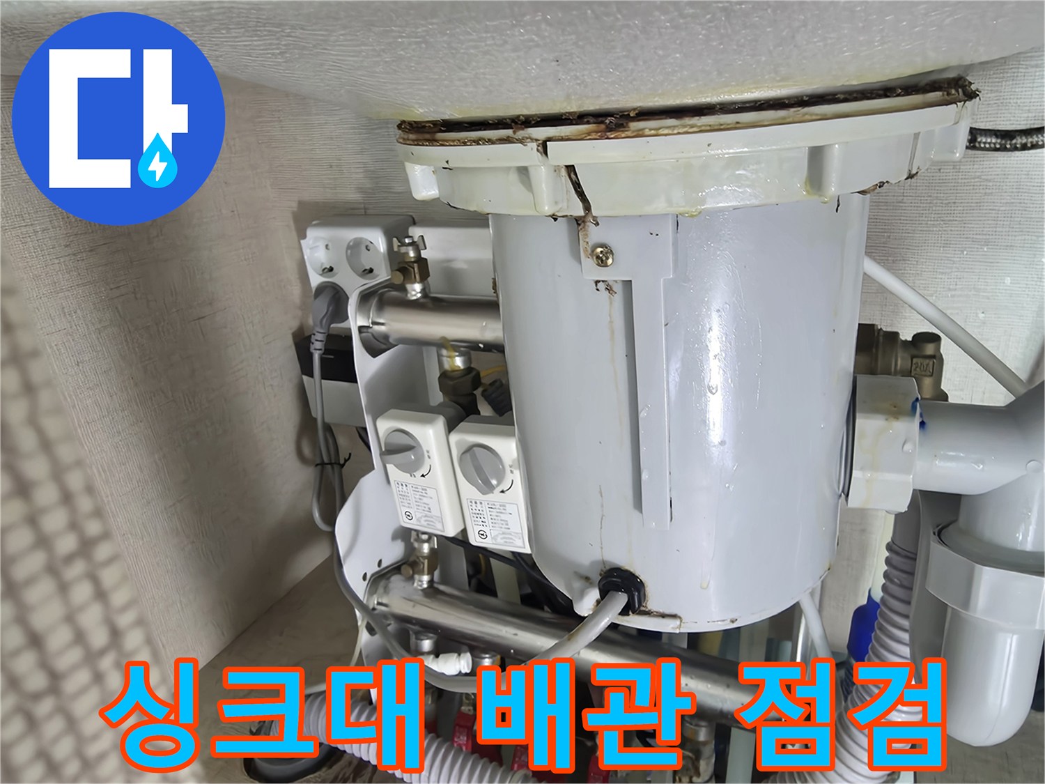 하부장-내부-분배기-및-급수-배관-상태