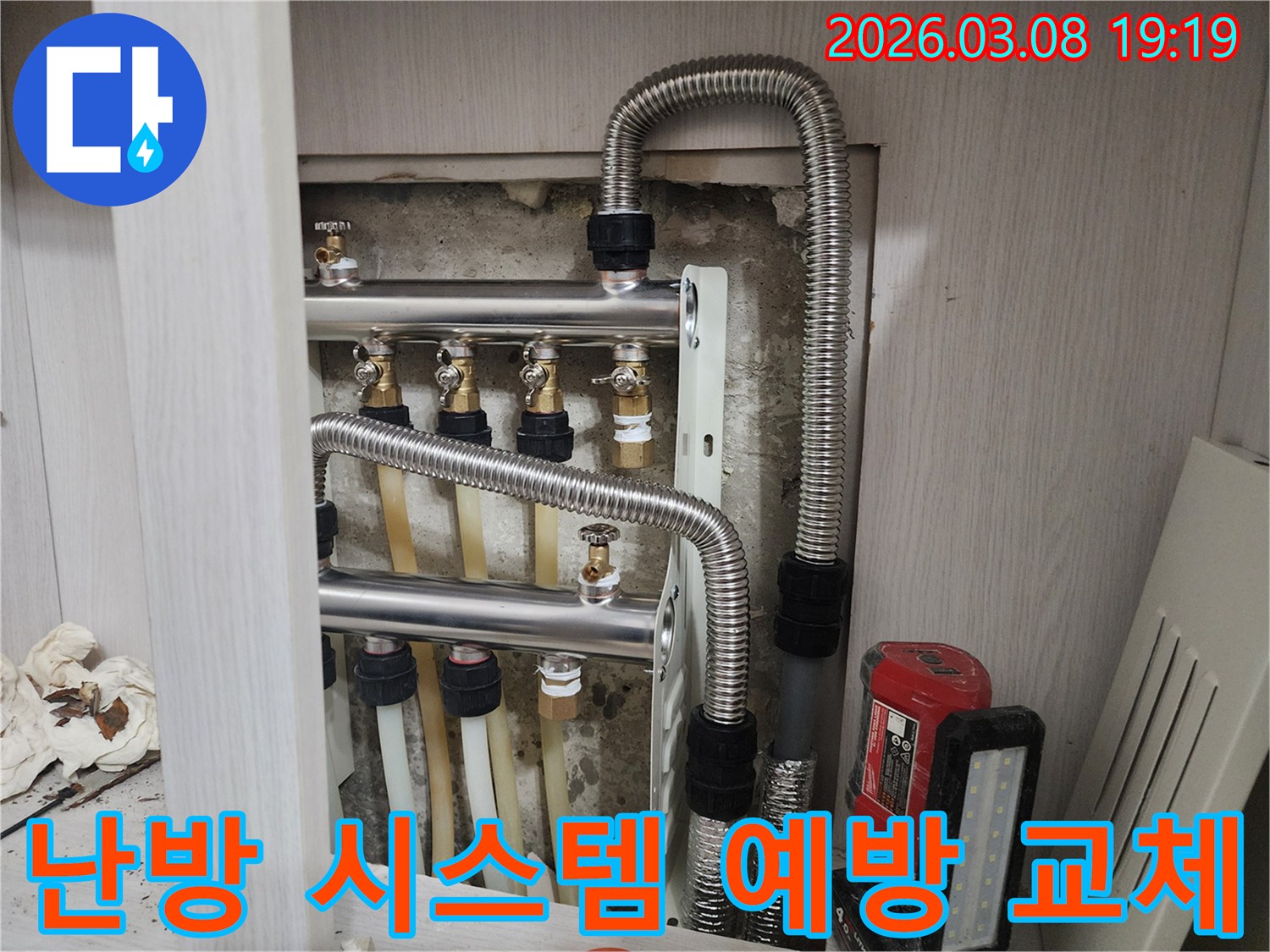 노후된-난방-시스템을-새로운-고품질-분배기와-배관으로-업그레이드하여-미래의-누수-위험을-예방하는-작업-현장입니다