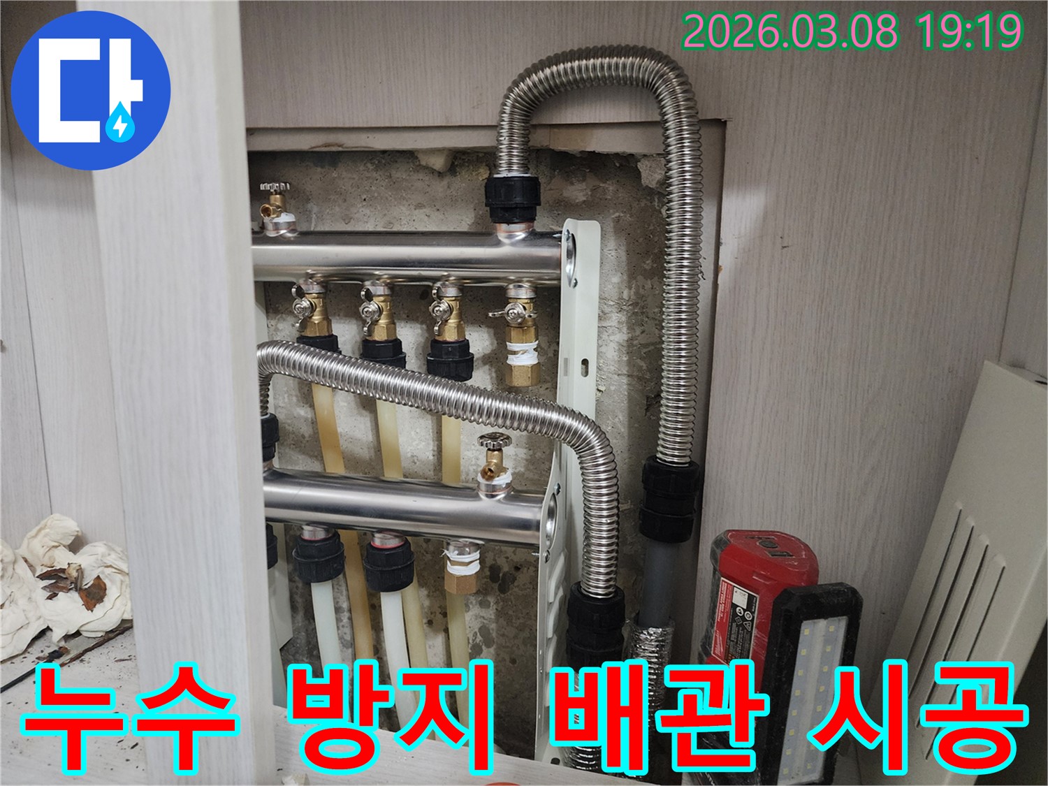 새로운-배관과-분배기를-설치하여-누수-방지를-위한-배관-설비-작업이-진행-중인-현장을-보여줍니다