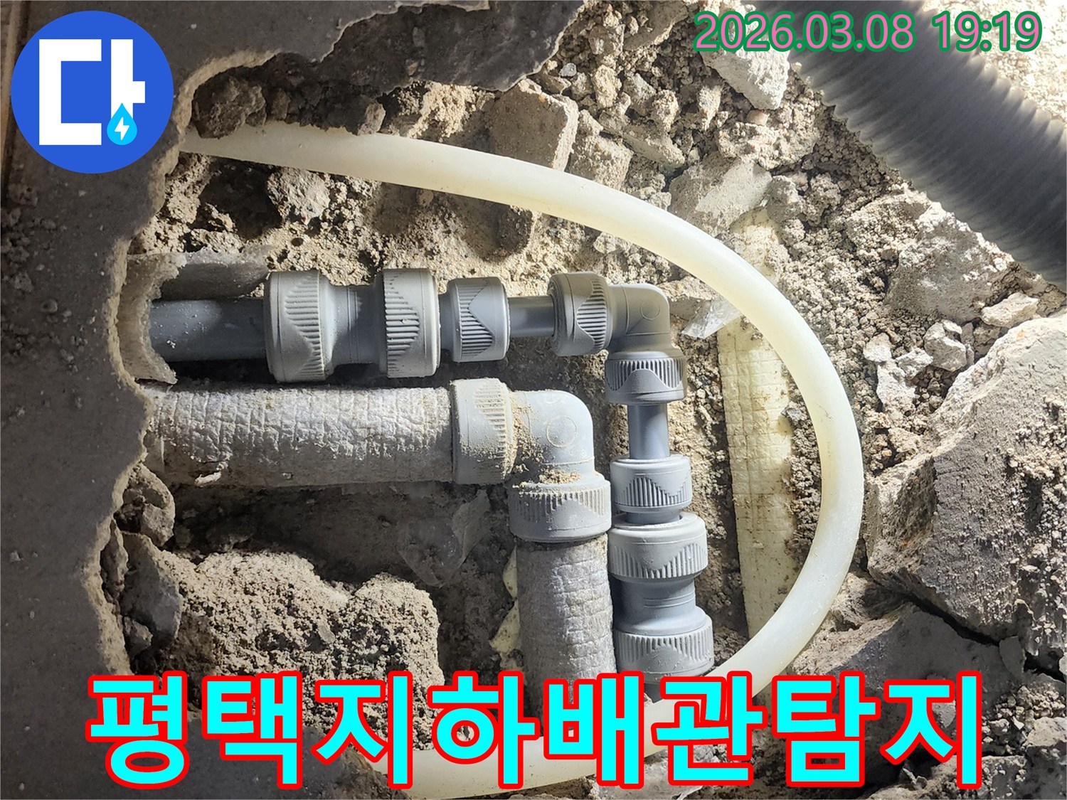 지하에-매설된-배관에서-발생한-누수를-정확히-탐지하고-수리하기-위해-깊게-파낸-현장-모습입니다