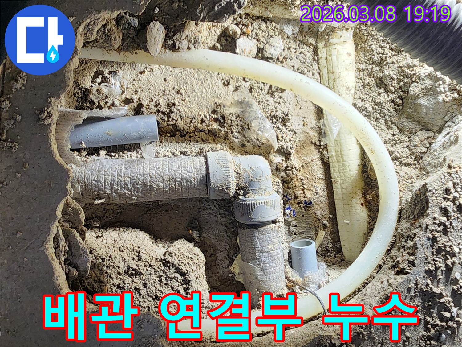 평택-비전동-지역의-누수-공사-현장에서-배관-연결부의-누수-여부를-집중적으로-점검하는-모습