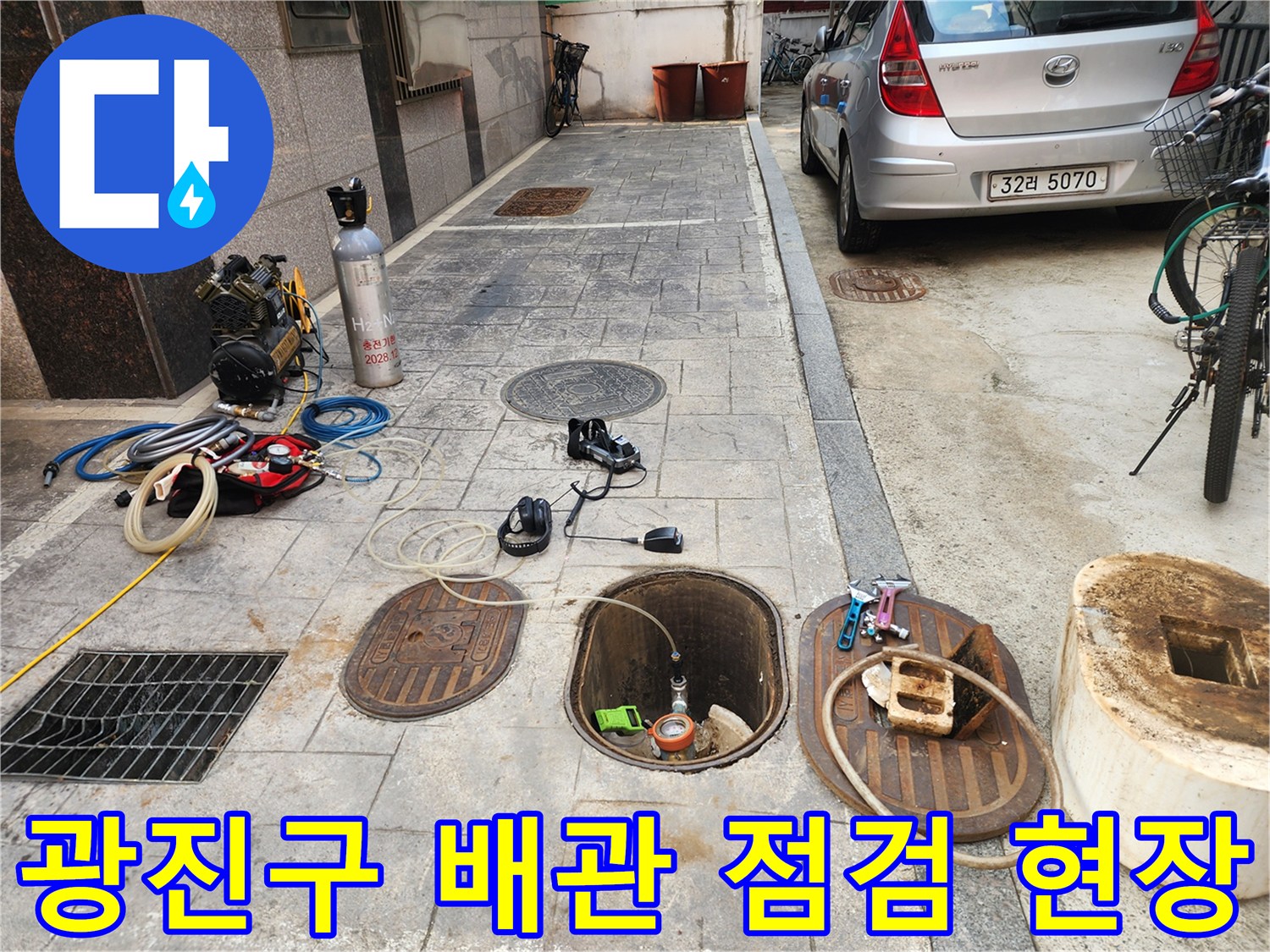 광진구-수도계량기함-주변-누수-탐지-장비-세팅
