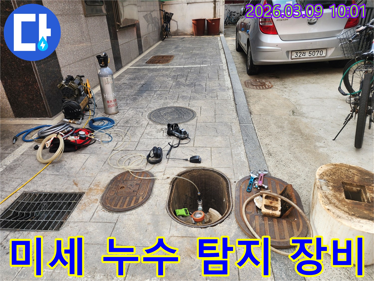 광진구 주택의 미세한 누수를-최첨단 장비로 완벽하게 탐지하는-누수 엔지니어의 작업 현장