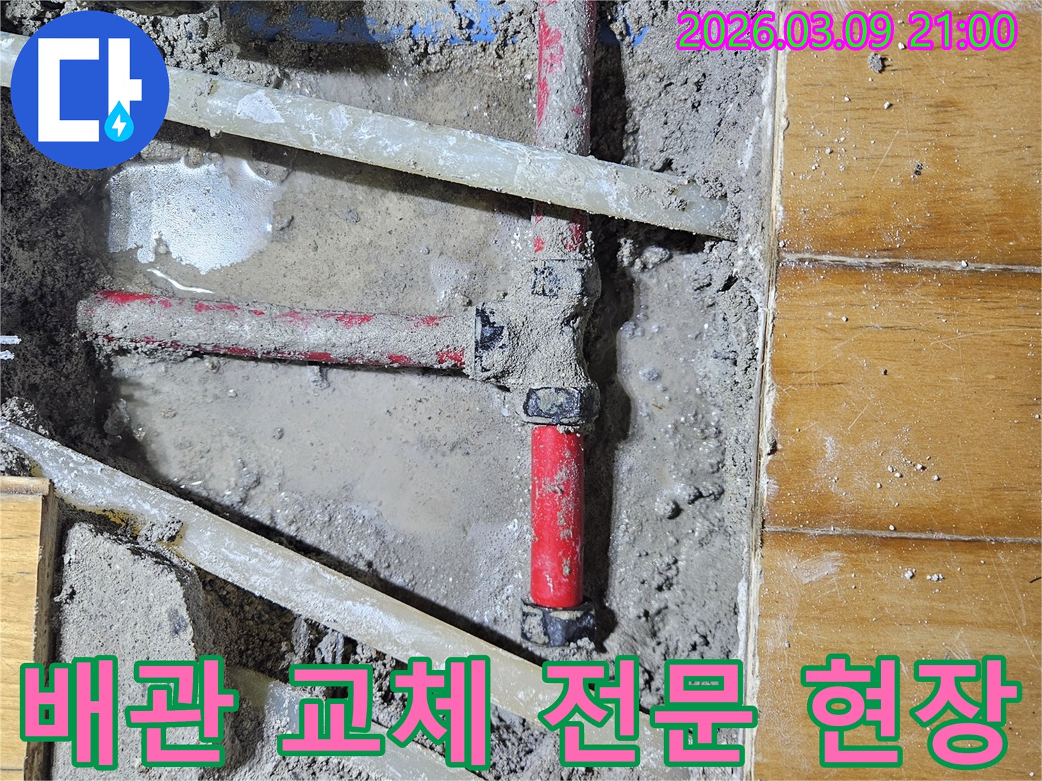노후화된 배관을-새로운 자재로 교체하여-건물의 수명을 연장하는-전문적인 공사 현장
