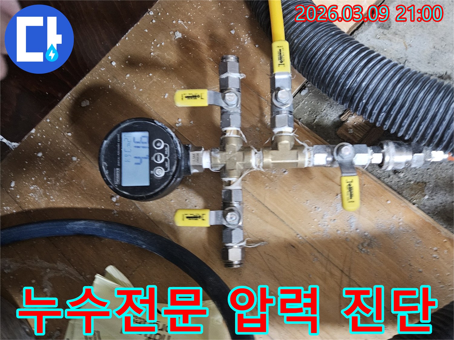 누수-전문가가-정확한-누수-원인-파악을-위해-배관-압력을-측정하는-현장-모습