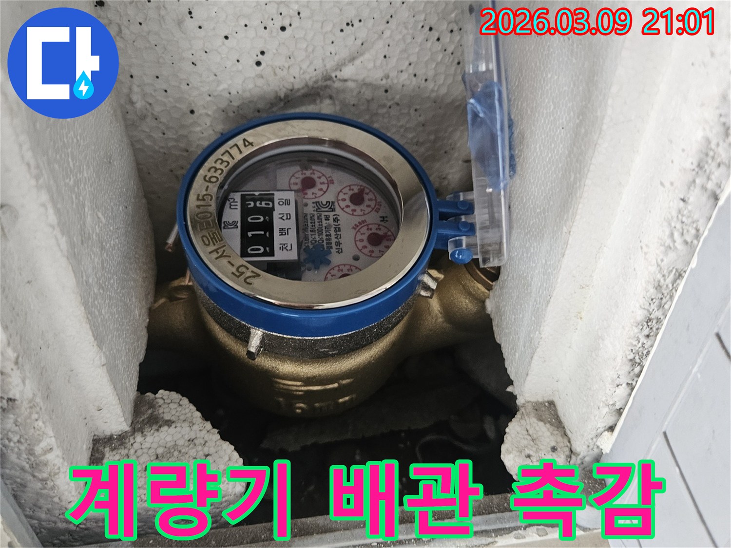 누수 탐지를 위해-수도 계량기 주변 배관을-손으로 직접 만져보며-습기나 물기를 확인하는 모습입니다.