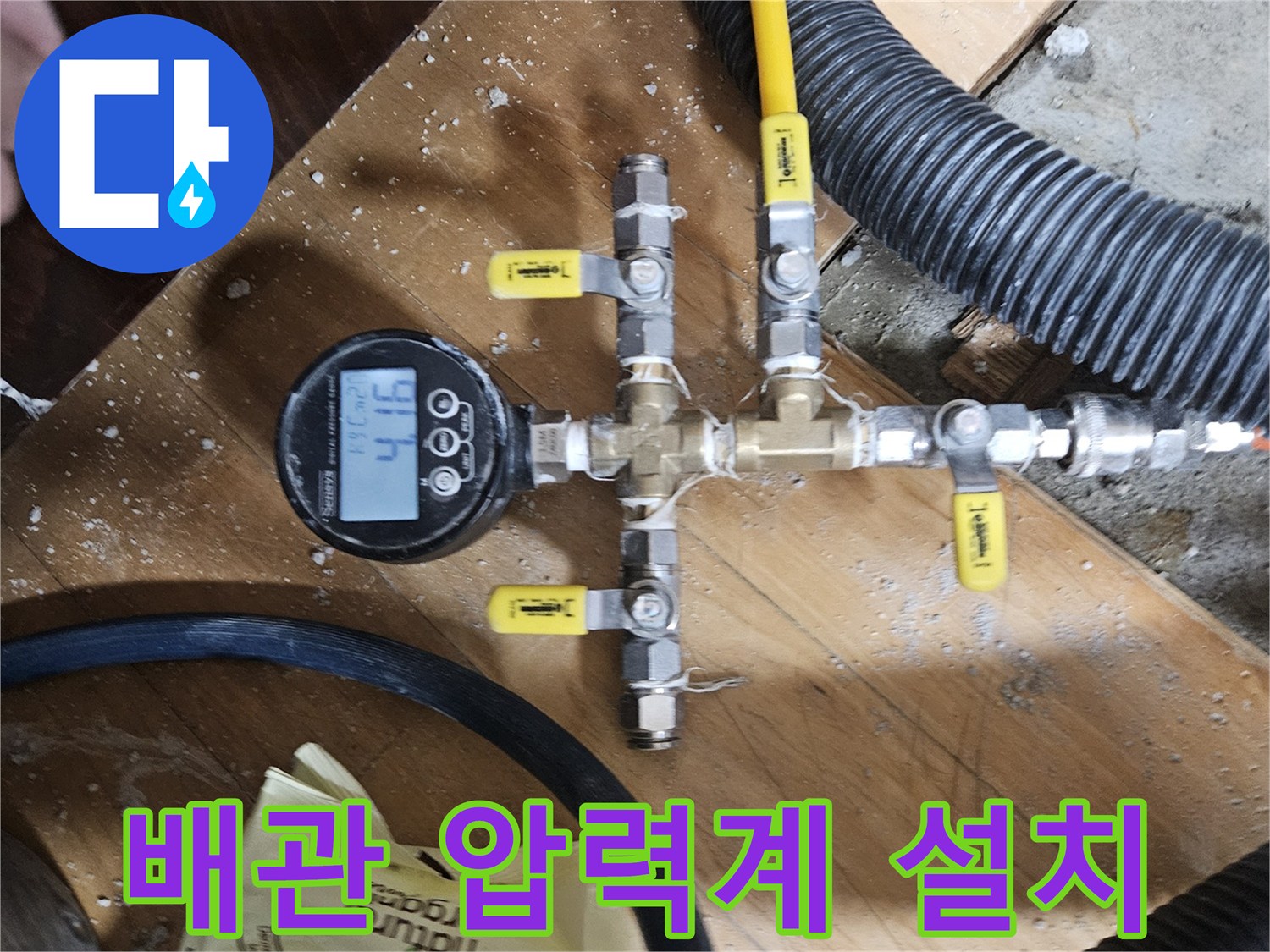 분기 밸브와 호스가 연결된 배관 공압 검사 장비 세팅