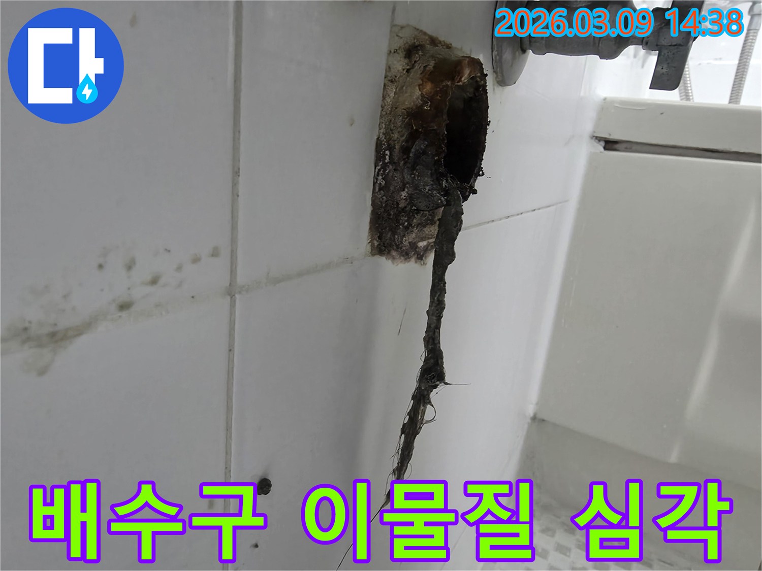 오래된 욕실 배수구에서-심각한 이물질이-밖으로 튀어나온-모습을-보여주는-사진입니다.