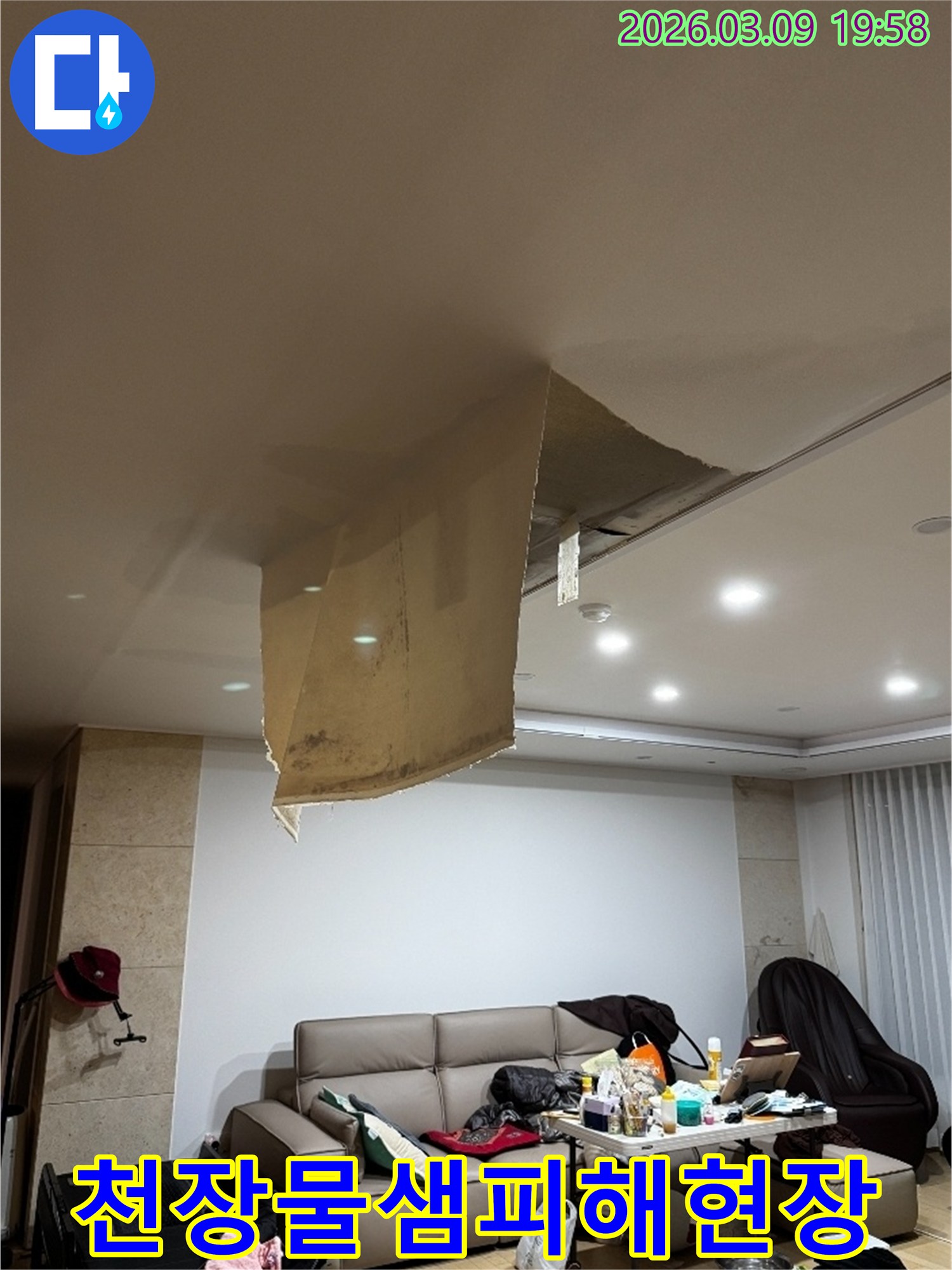 김포시 장기동 아파트에서 발생한 천장 물샘으로-벽지가 심하게 젖어 내려앉은 모습입니다