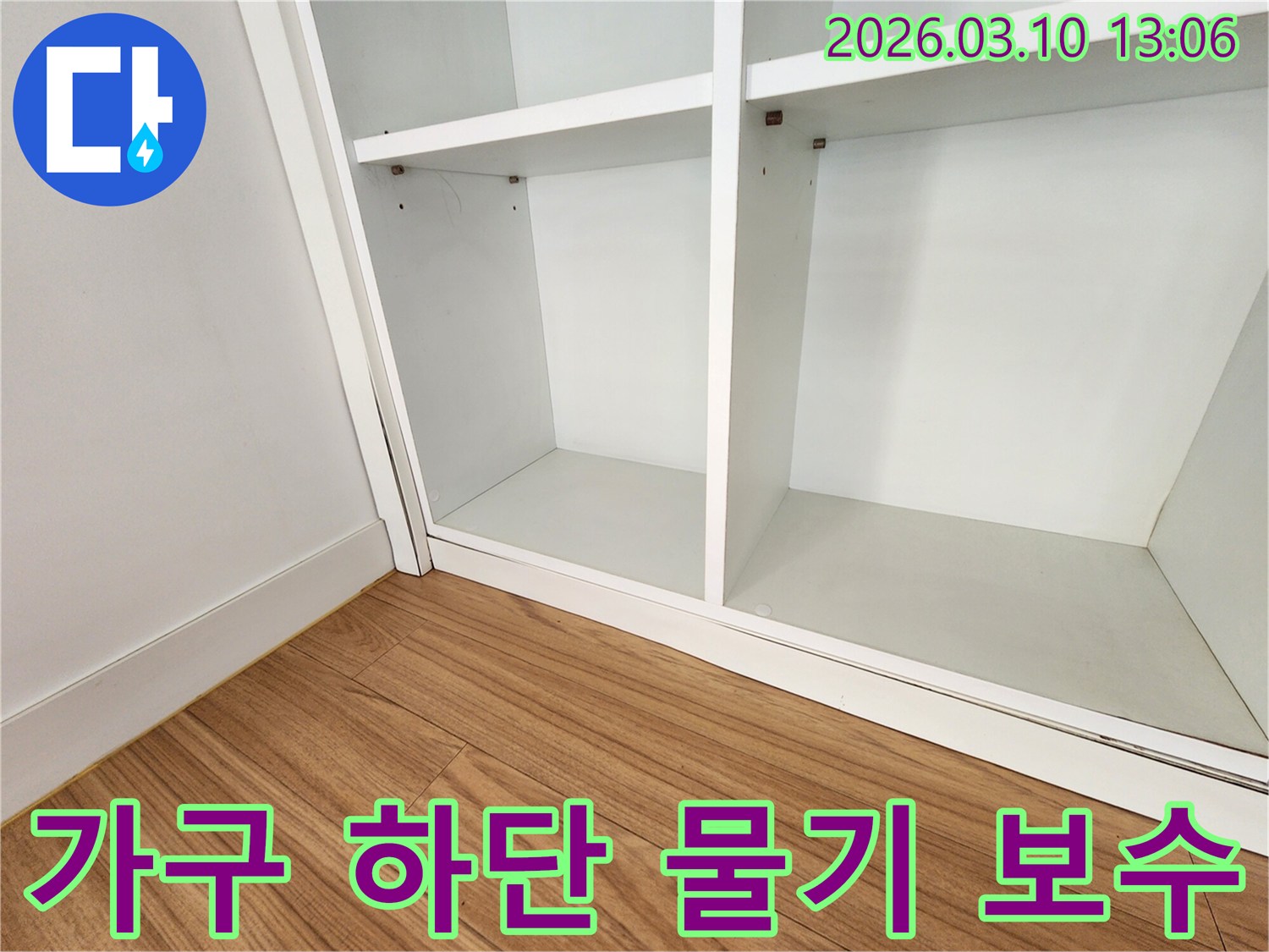 가구 하단에서-발견된 물기를 탐지하고-보수 작업을 준비하고 있습니다