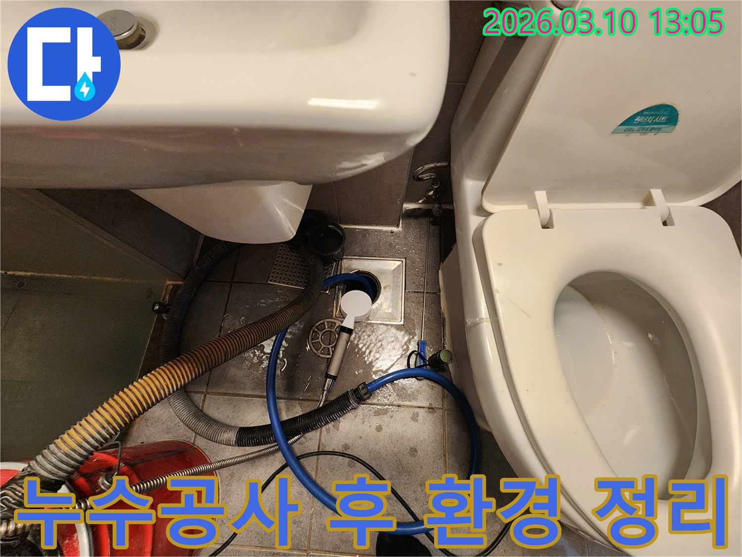 누수 공사를 마친 후-주변 환경을 깨끗하게 정리하고-최종 점검을 통해-완벽하게 마무리하는 현장입니다.