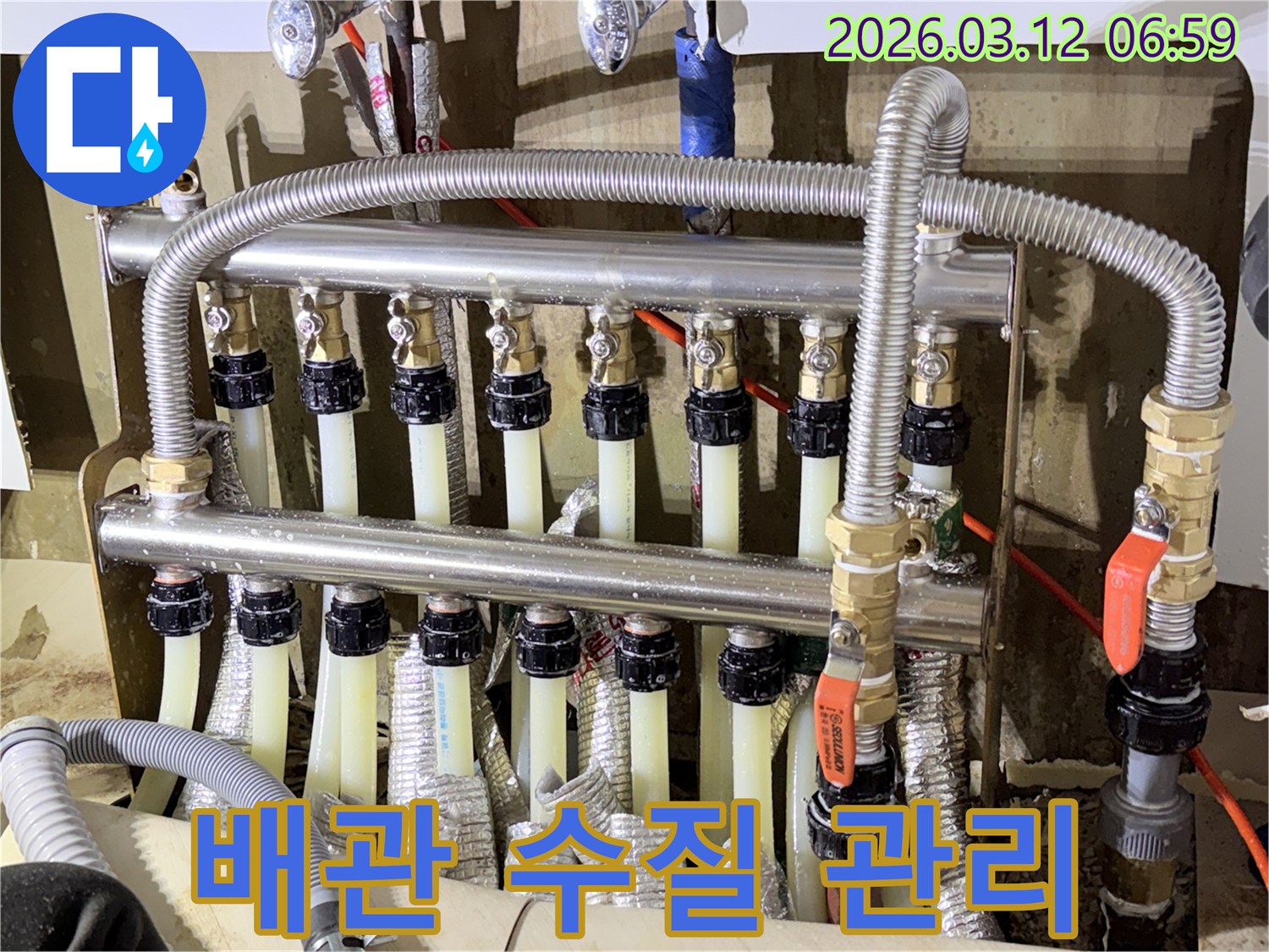 난방-분배기-배관의-내부-수질-상태를-점검하며-누수-및-배관-손상-원인을-진단하는-모습