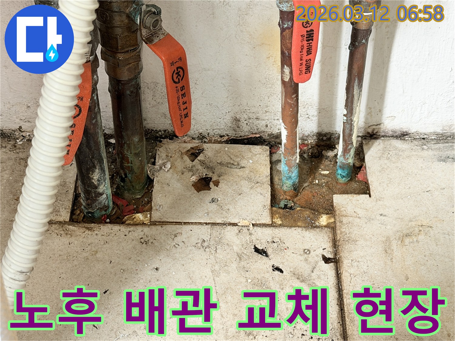 노후된-수도-배관을-교체하고-보수하는-누수-공사-현장의-모습