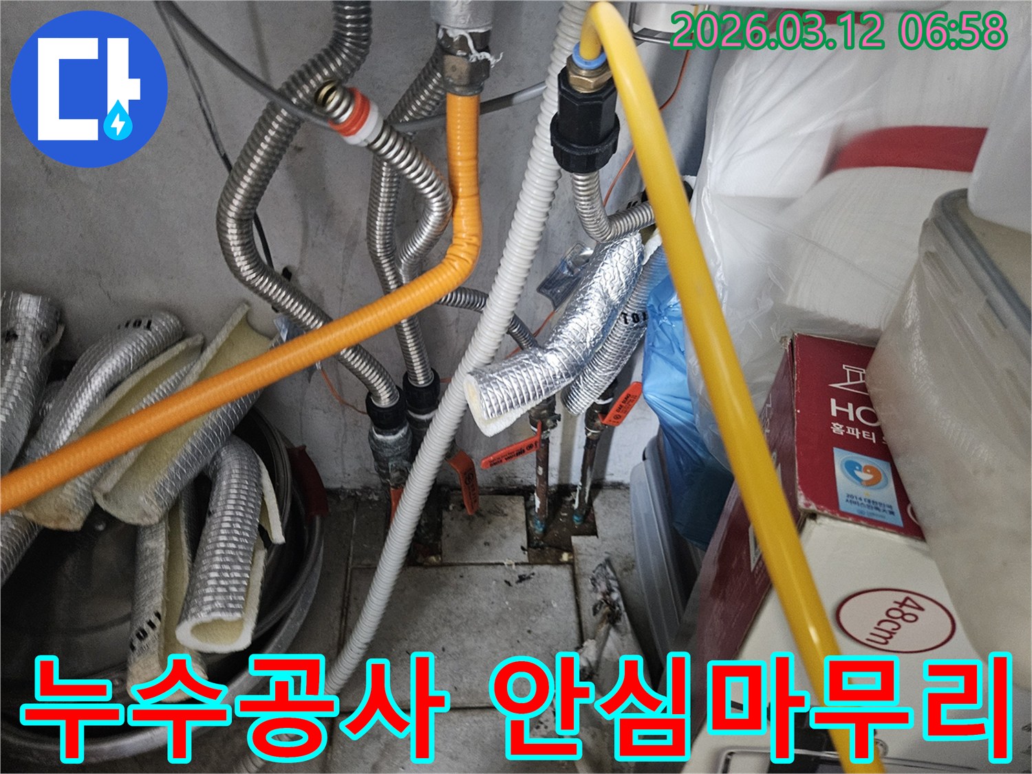 누수-공사-현장에서-손상된-배관을-새로운-것으로-교체하며-작업을-완벽하게-마무리하여-고객에게-안심을-주는-모습입니다