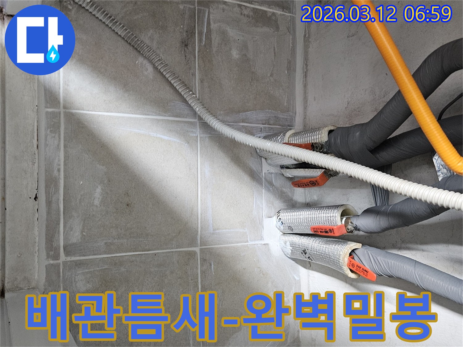 누수 공사 후 배관 주변의 모든 틈새를 완벽하게 밀봉한 모습입니다.