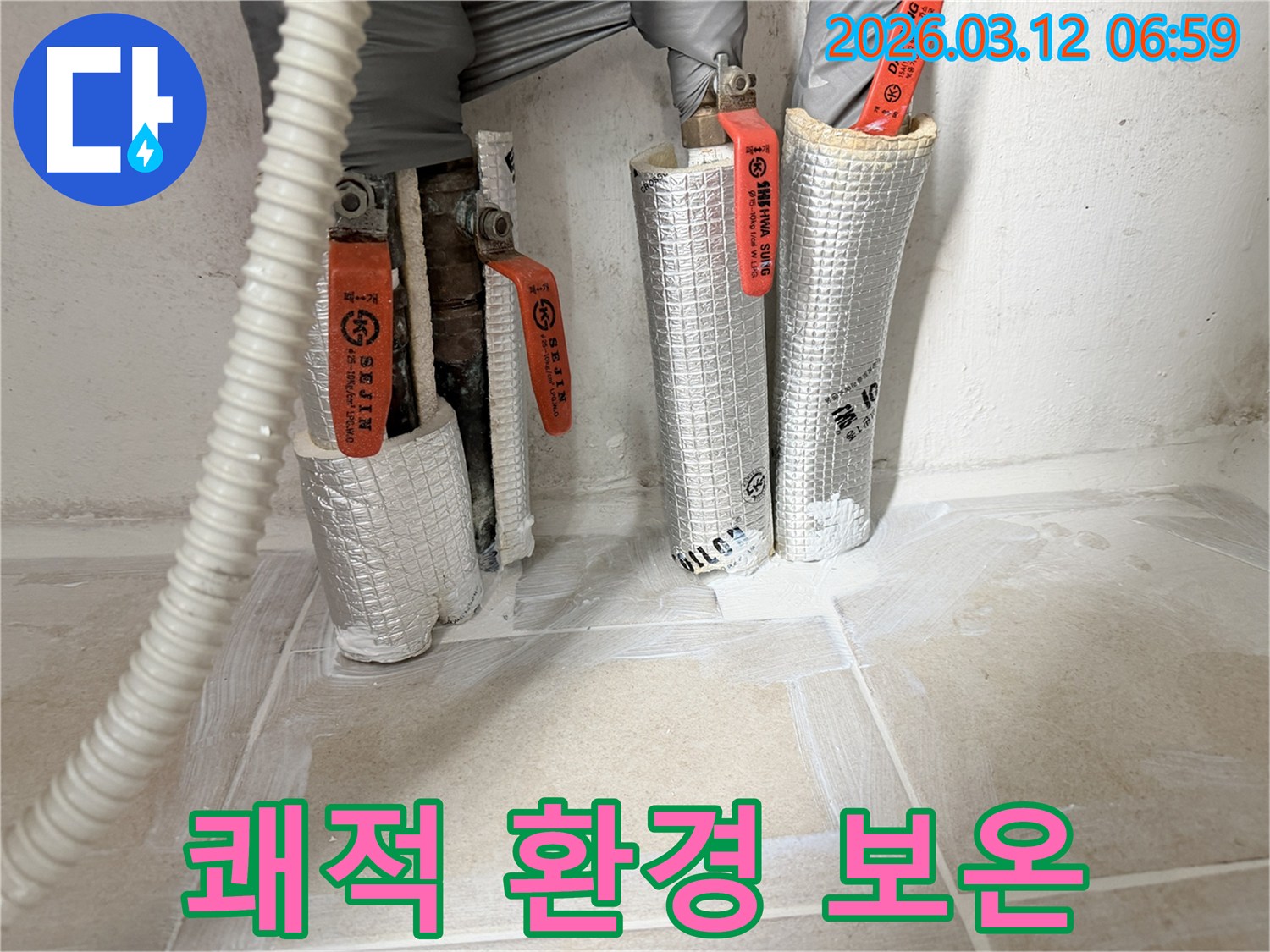 누수-수리-후-배관에-보온재를-시공하여-결로를-방지하고-쾌적하고-위생적인-환경을-조성하는-모습