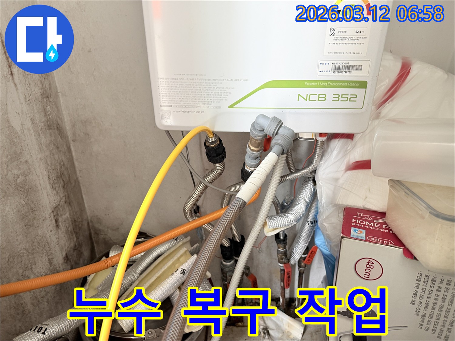 누수-전문가가-보일러-배관-누수-복구-작업을-진행하는-현장-사진