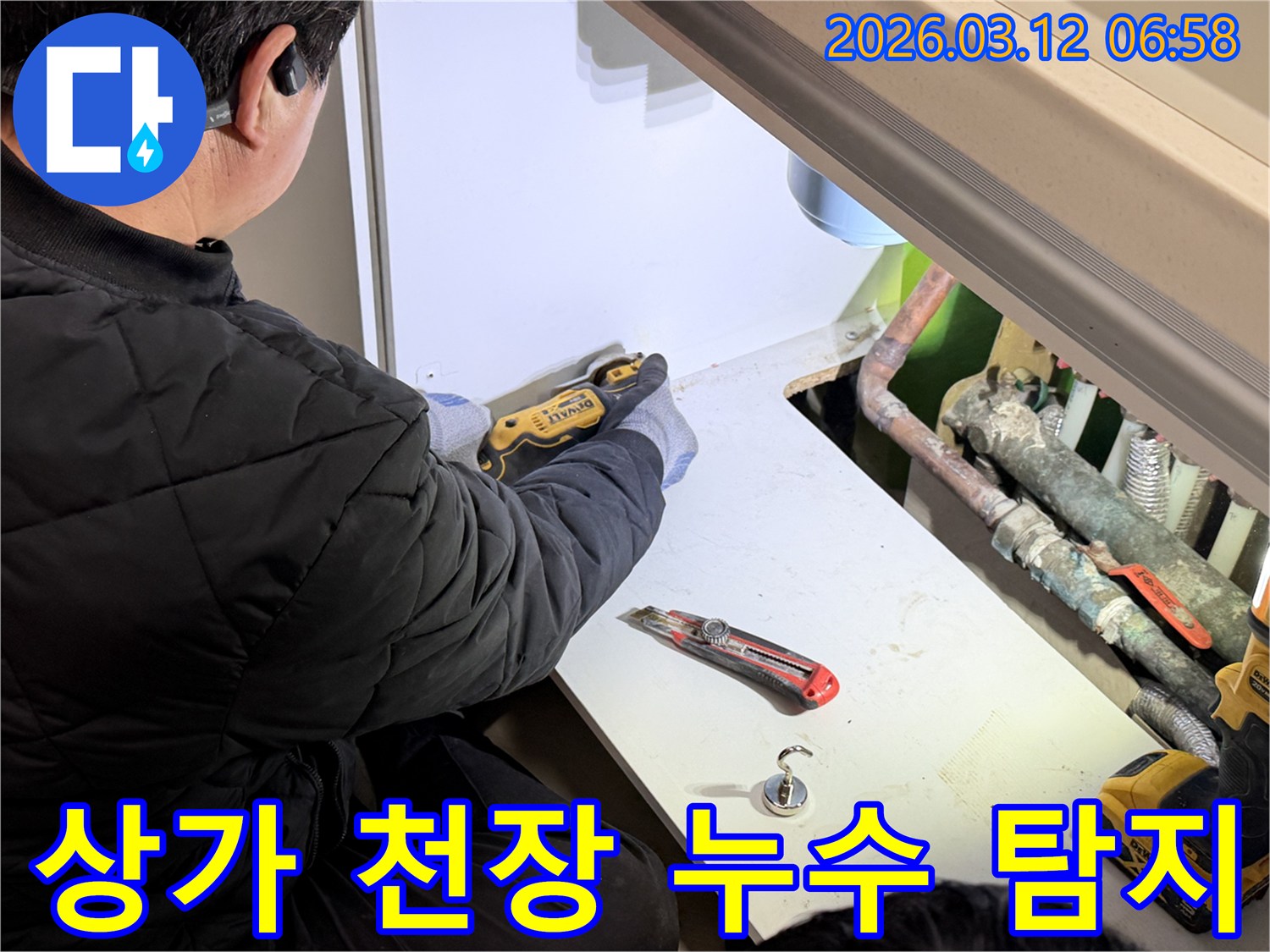 누수-전문가가-상가-천장-누수-문제를-해결하기-위해-내부-패널을-세심하게-절단하는-작업을-진행하고-있습니다