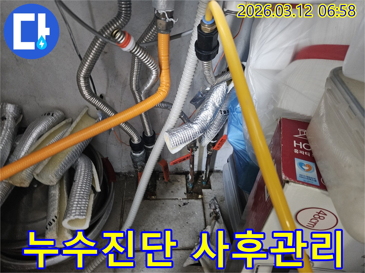 누수-진단부터-수리-그리고-사후-관리까지-모든-과정을-한번에-제공하는-원스톱-서비스-현장입니다