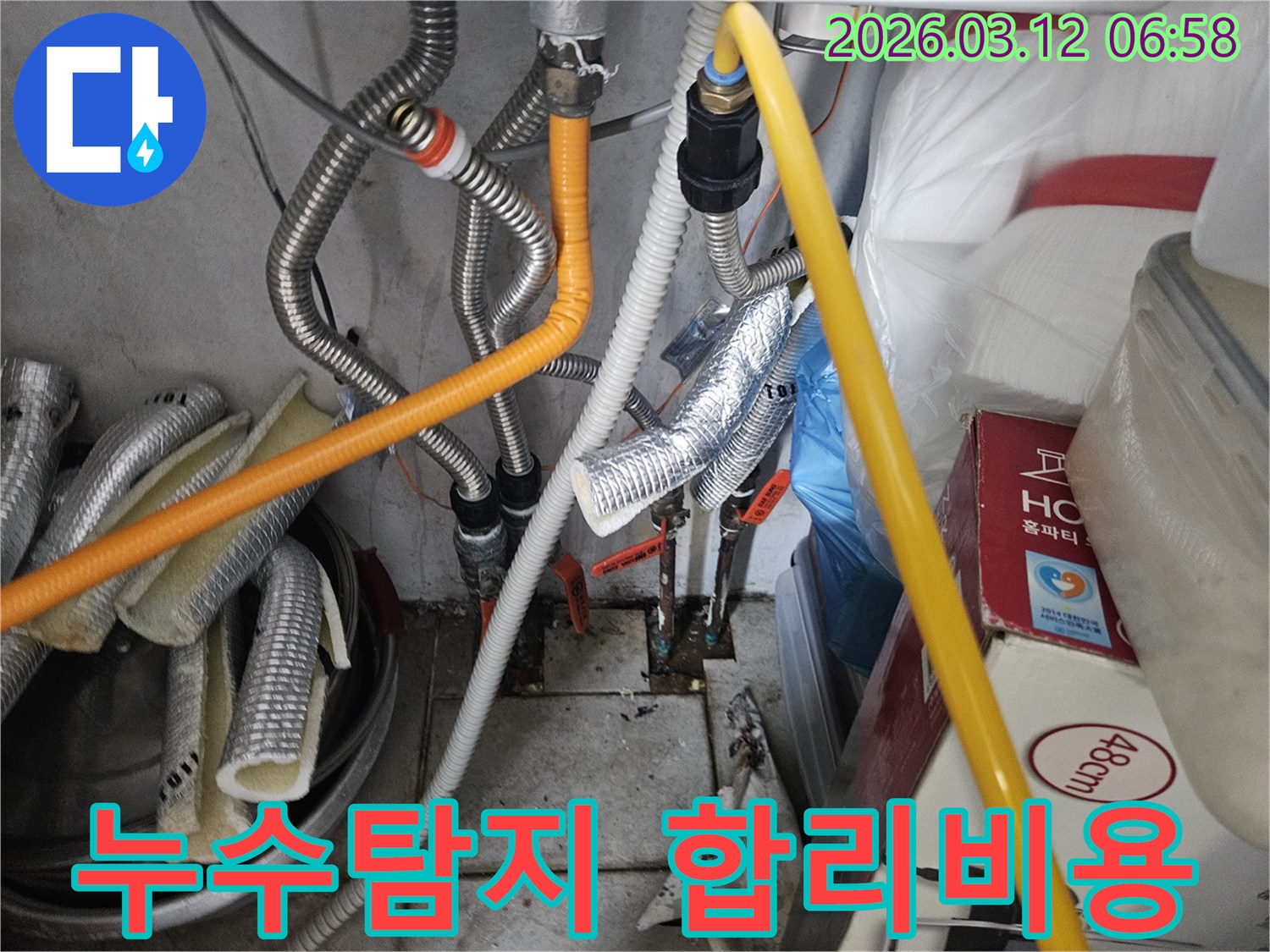 누수-탐지-후-손상된-배관을-새로운-것으로-교체하며-합리적인-비용으로-투명하게-공사를-진행하는-현장입니다