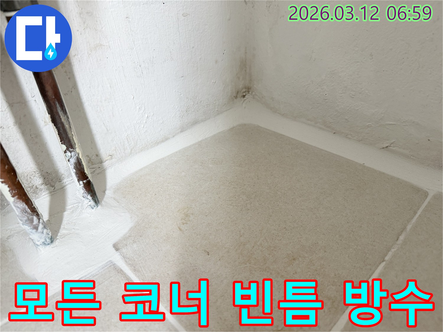 마포구-누수-현장에서-모든-코너에-빈틈없이-고성능-방수재를-적용하여-완벽하게-방수-시공을-완료한-사진입니다