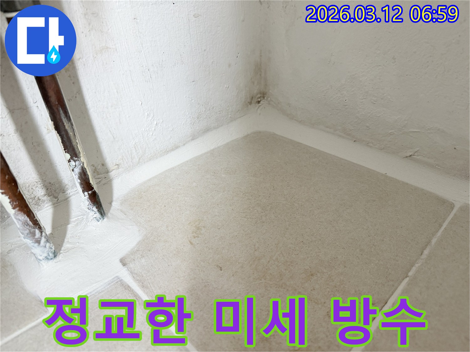 마포구-누수-현장에서-정교한-기술로-미세한-부위까지-완벽하게-방수-코팅을-적용한-작업-사진입니다