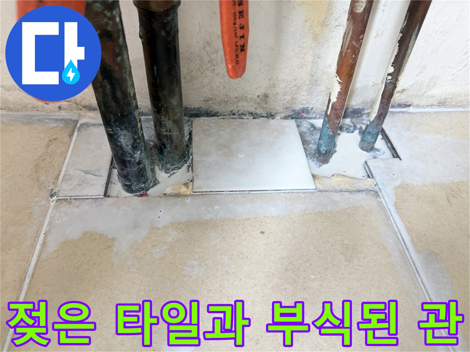 마포구 보일러실-부식된 동배관 주변의 습기 현상