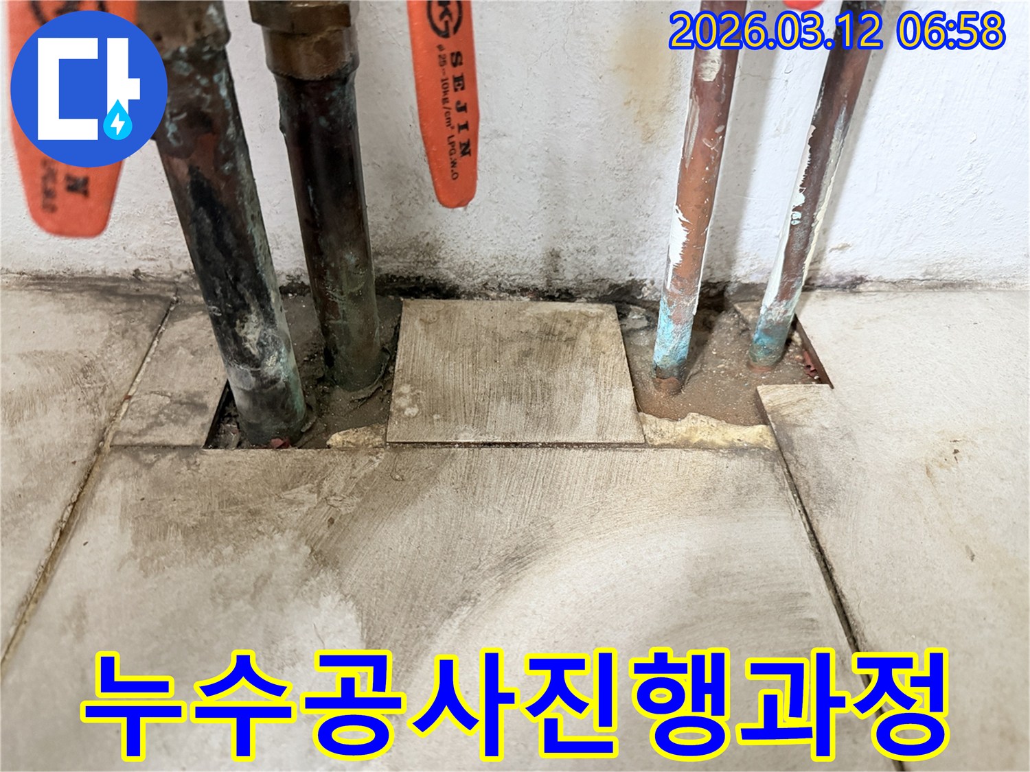 마포구-현장에서-오래된-배관의-누수-지점을-확인하고-누수-공사-작업을-진행하는-과정을-보여주고-있습니다