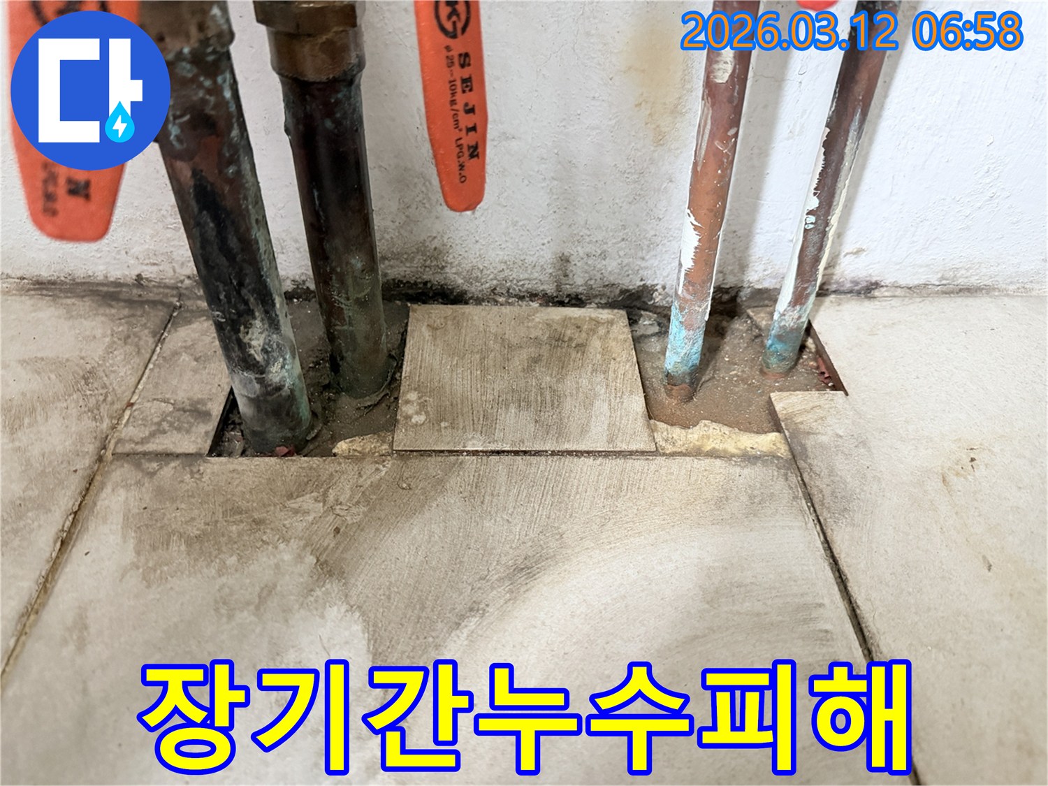 마포구-현장에서-장기간-누수로-인해-오래된-배관-주변이-심각하게-손상된-모습입니다