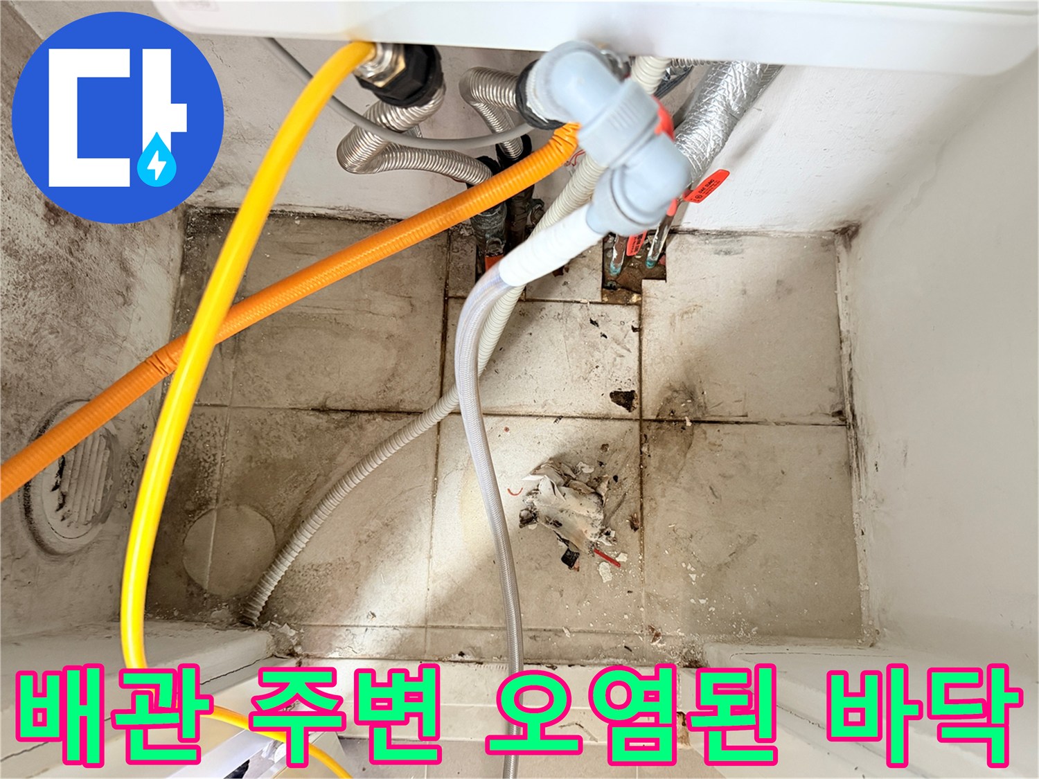 보일러 하부-오염된 배관 및 타일 표면 상세