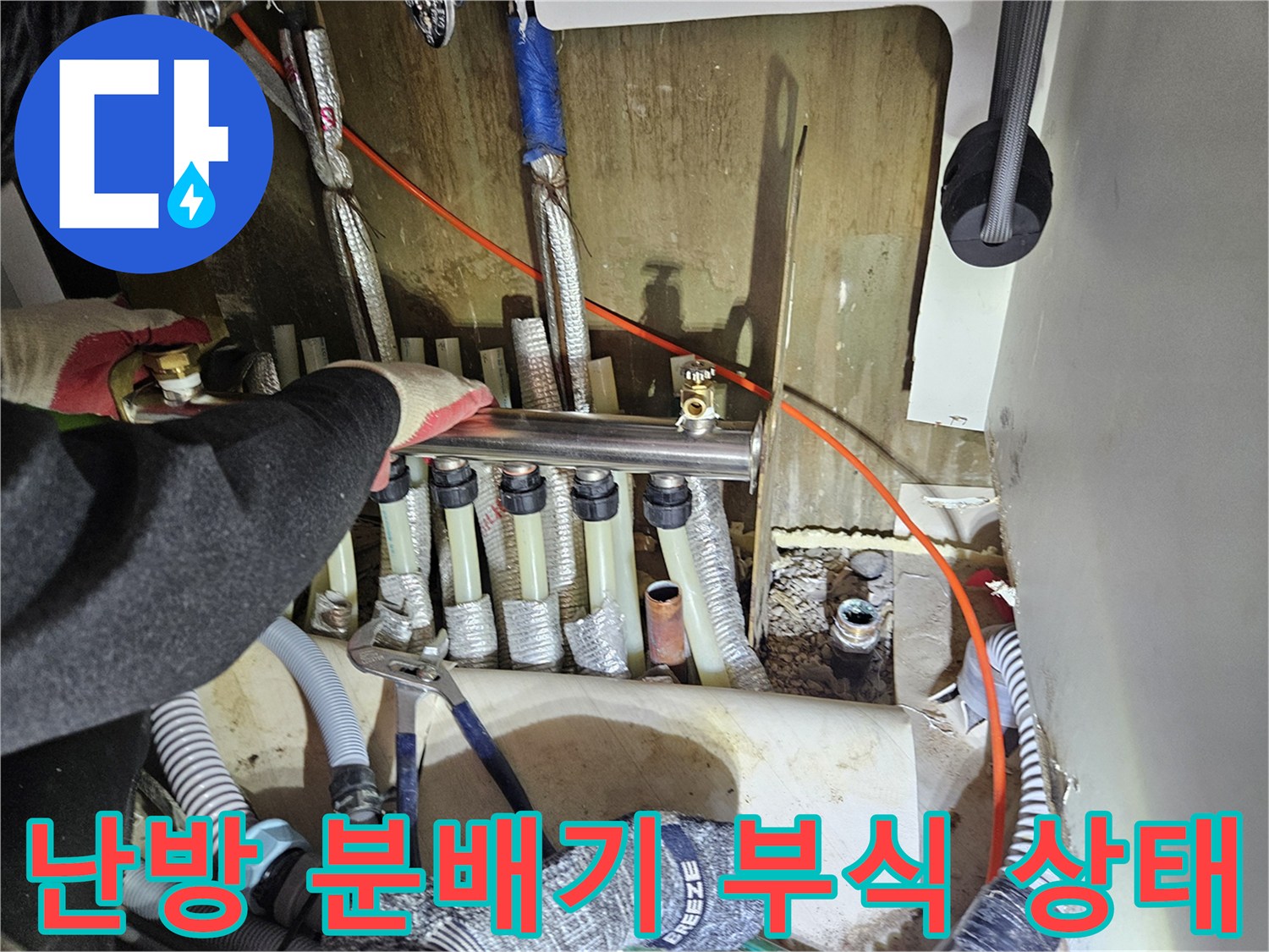 보일러실 내부-노후된 난방 분배기와 연결 배관의 부식 현황