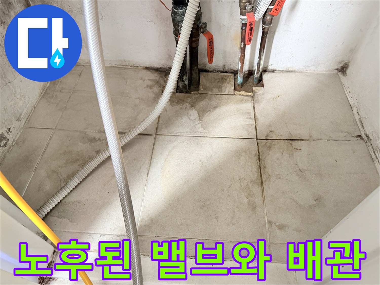 보일러실 내부-부식된 메인 밸브와 배관 연결부