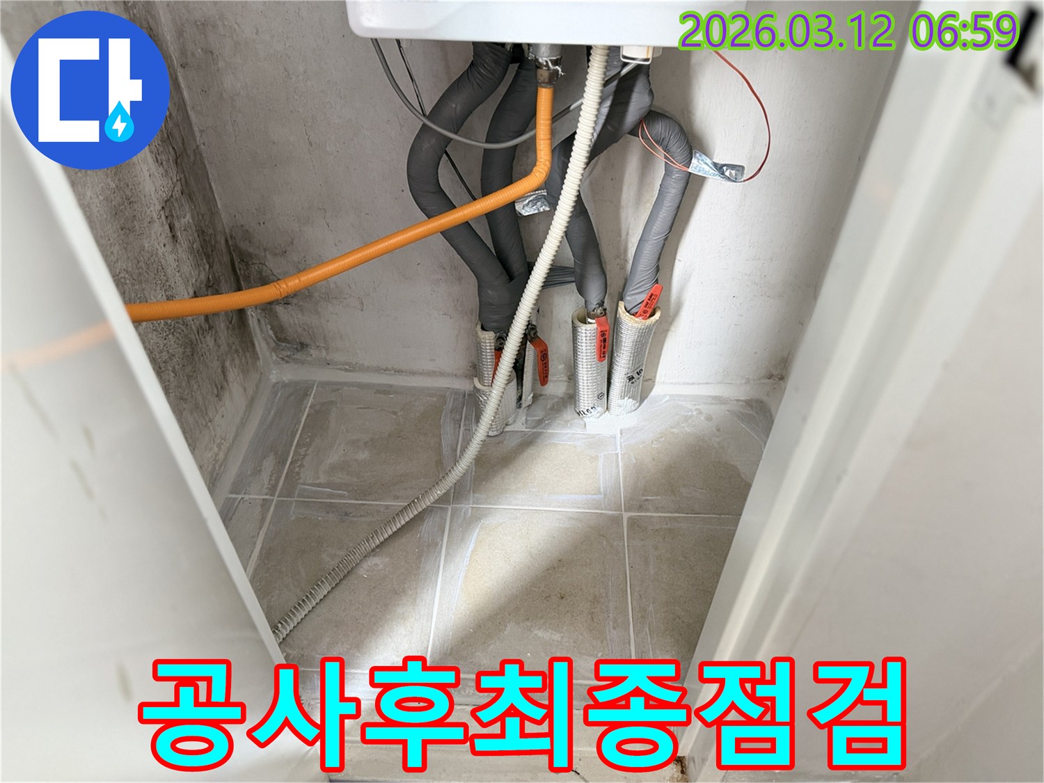 보일러실 누수-공사를-완료한 후-최종적으로-누수 여부를-점검하는-현장입니다