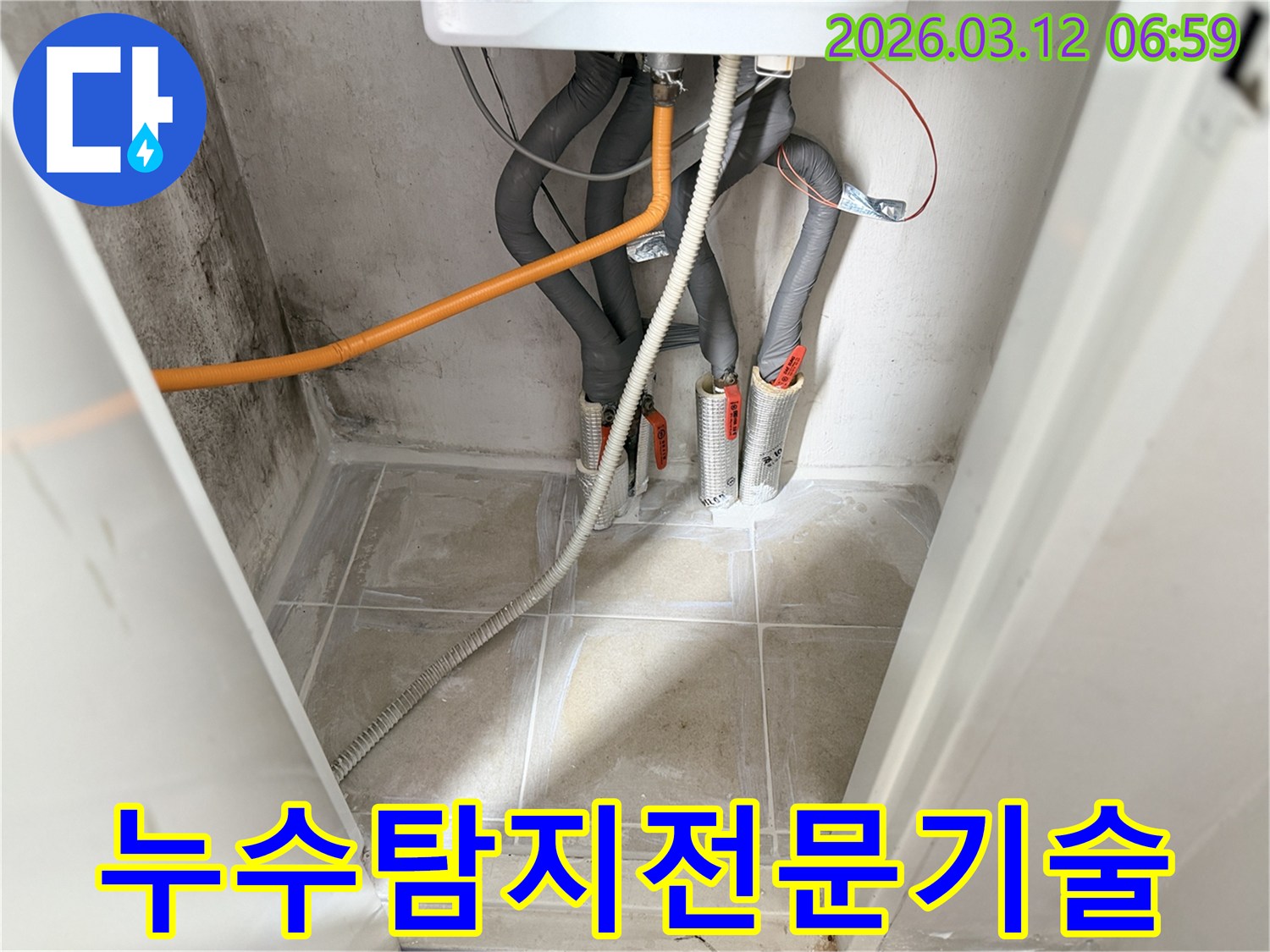 보일러실 누수-탐지를-위한-전문가의-숙련된 기술력과-장비 활용-현장입니다