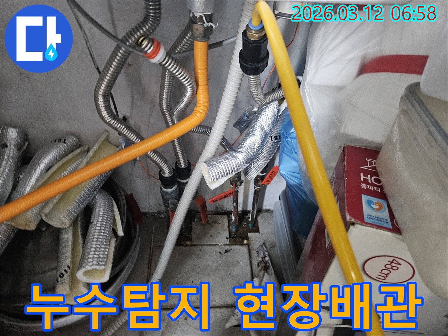 보일러실-배관-누수-문제를-해결하기-위해-전문가가-작업하는-현장-사진입니다