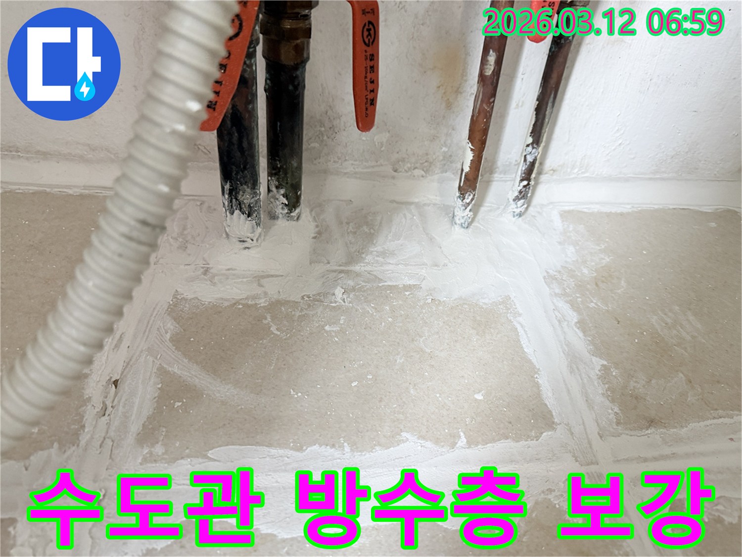 상가-누수-현장-수도관-주변의-방수층을-특수-재료로-완벽하게-보강한-작업-완료-사진
