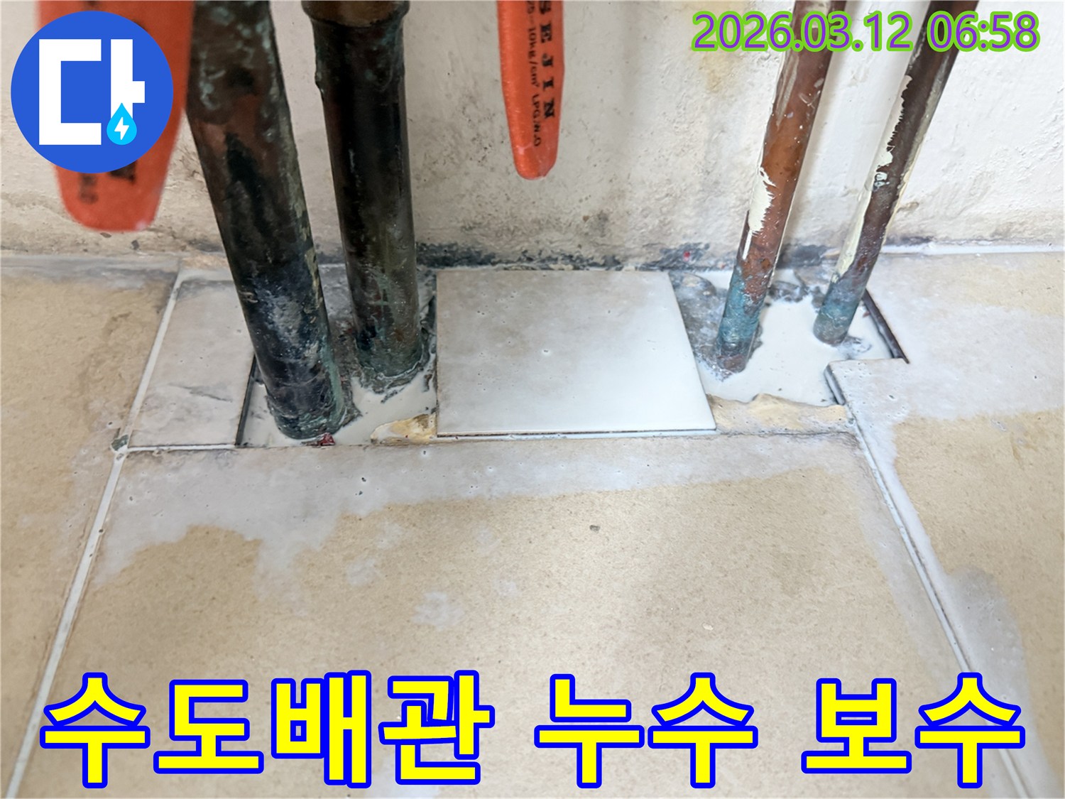 생활의 불편을 초래하던-수도배관 누수를 신속하게 수리하고-주변을 깔끔하게 마감한 현장 사진