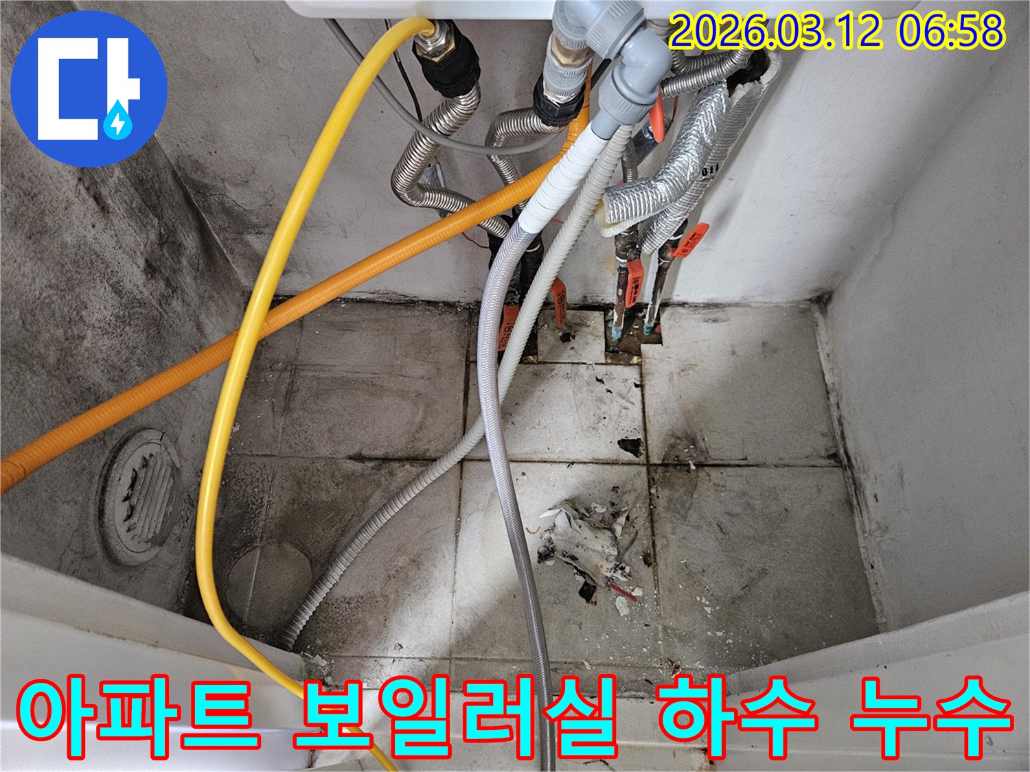 서울-마포구-아파트-보일러실-하수-배관-누수-악취-제거-사진