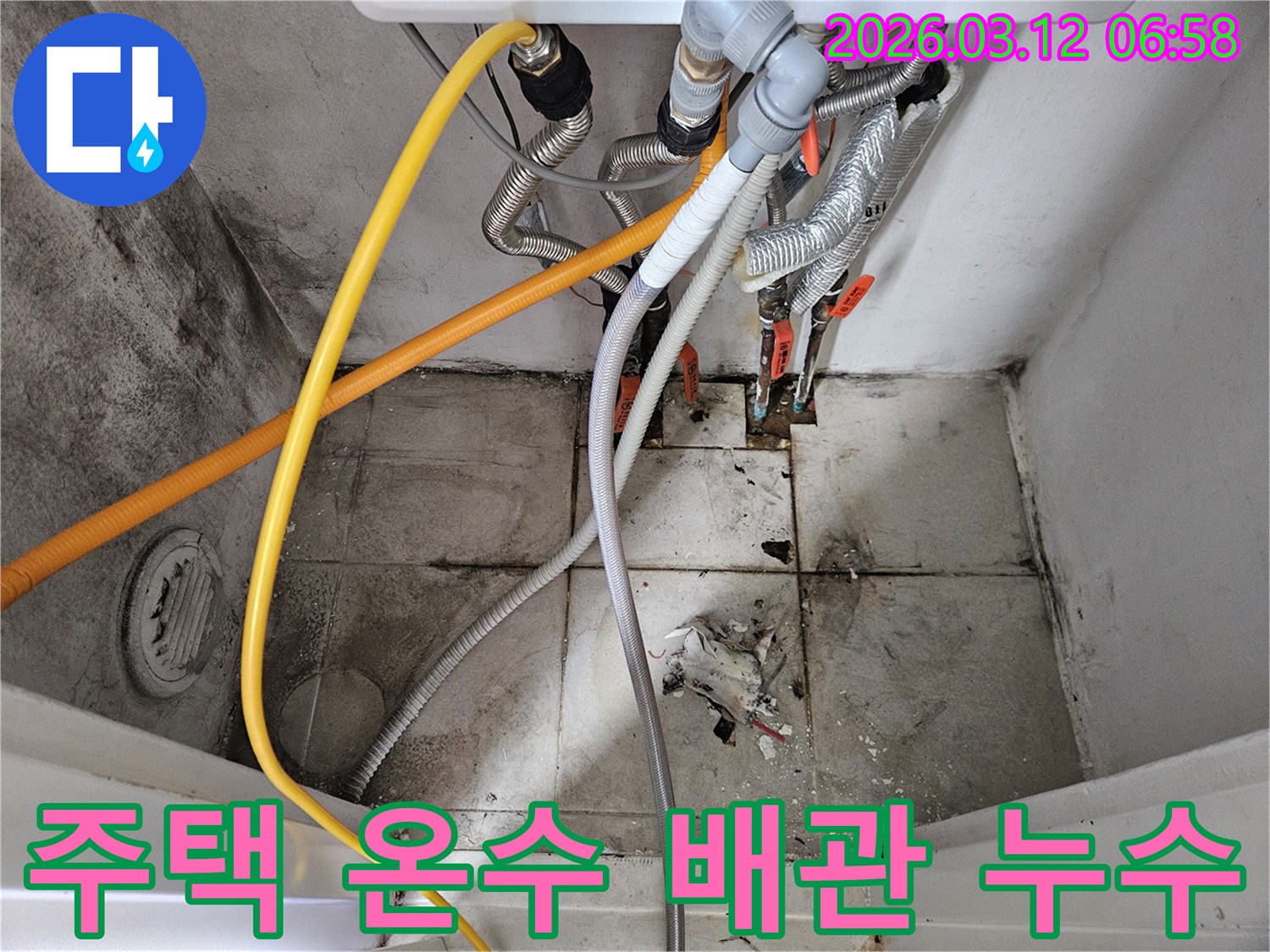 서울-마포구-주택-온수-배관-누수-꼼꼼한-점검-사진