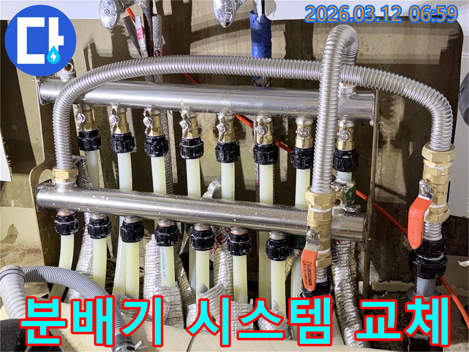 수명이-다한-난방-분배기-시스템을-새로운-고품질-제품으로-교체하여-누수를-근본적으로-해결하는-모습