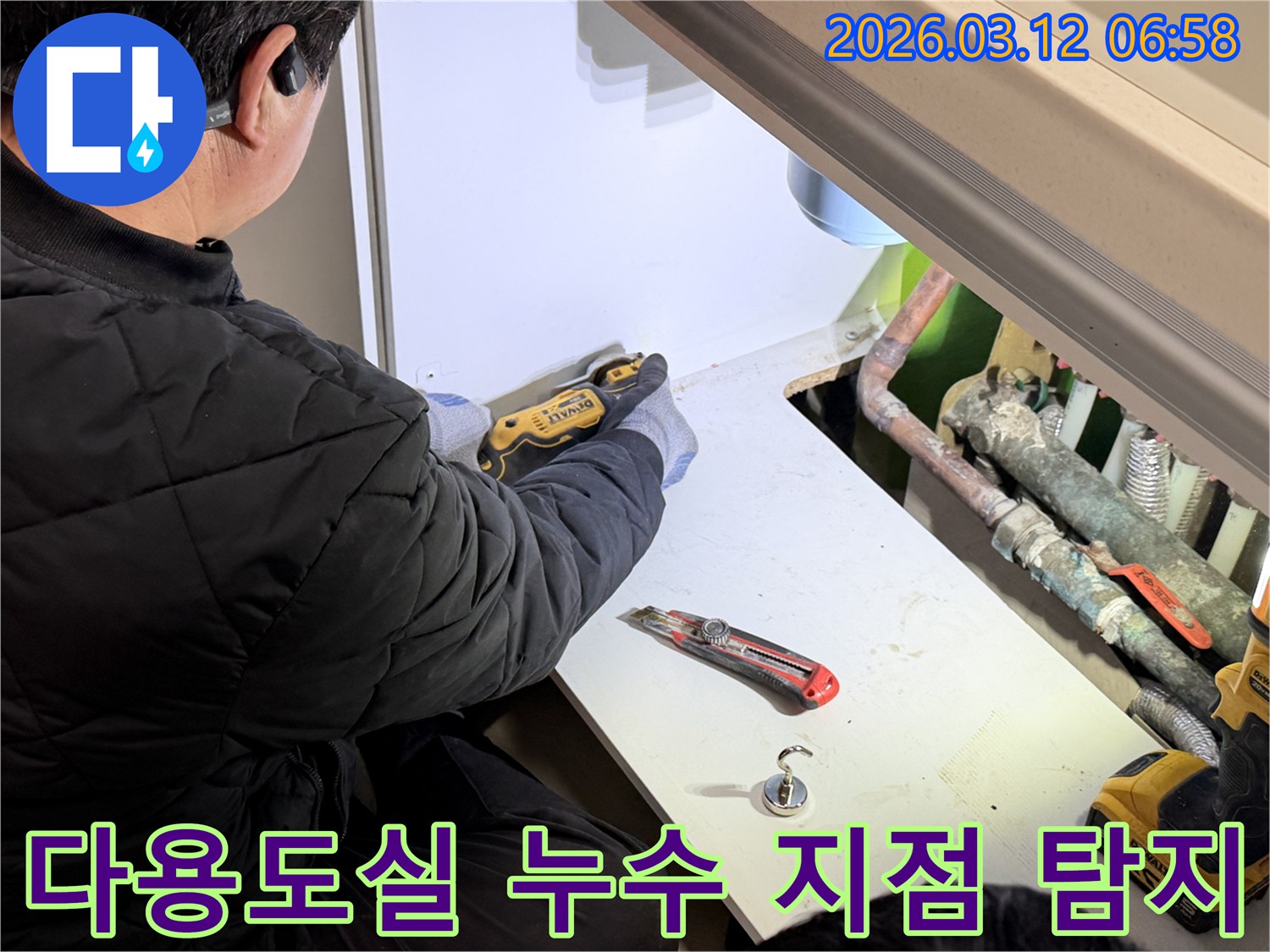숙련된-엔지니어가-다용도실-누수-원인-파악을-위해-정밀-칼을-사용하여-패널을-절단하는-작업을-진행하며-꼼꼼한-진단이-이루어지고-있습니다