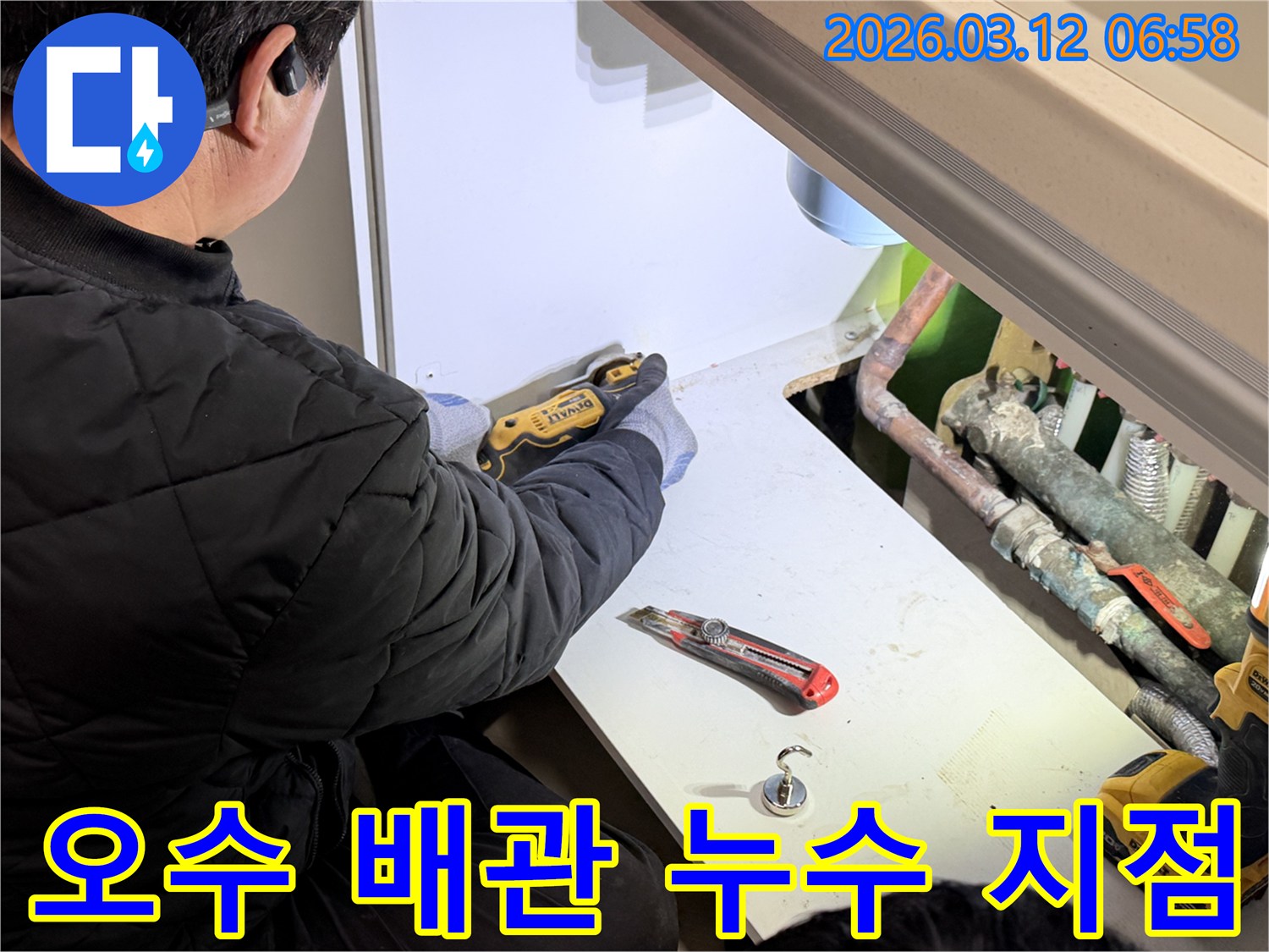 숙련된-엔지니어가-오수-배관-누수-원인-파악을-위해-정밀-칼을-사용하여-패널을-절단하는-작업을-진행하며-꼼꼼한-진단이-이루어지고-있습니다