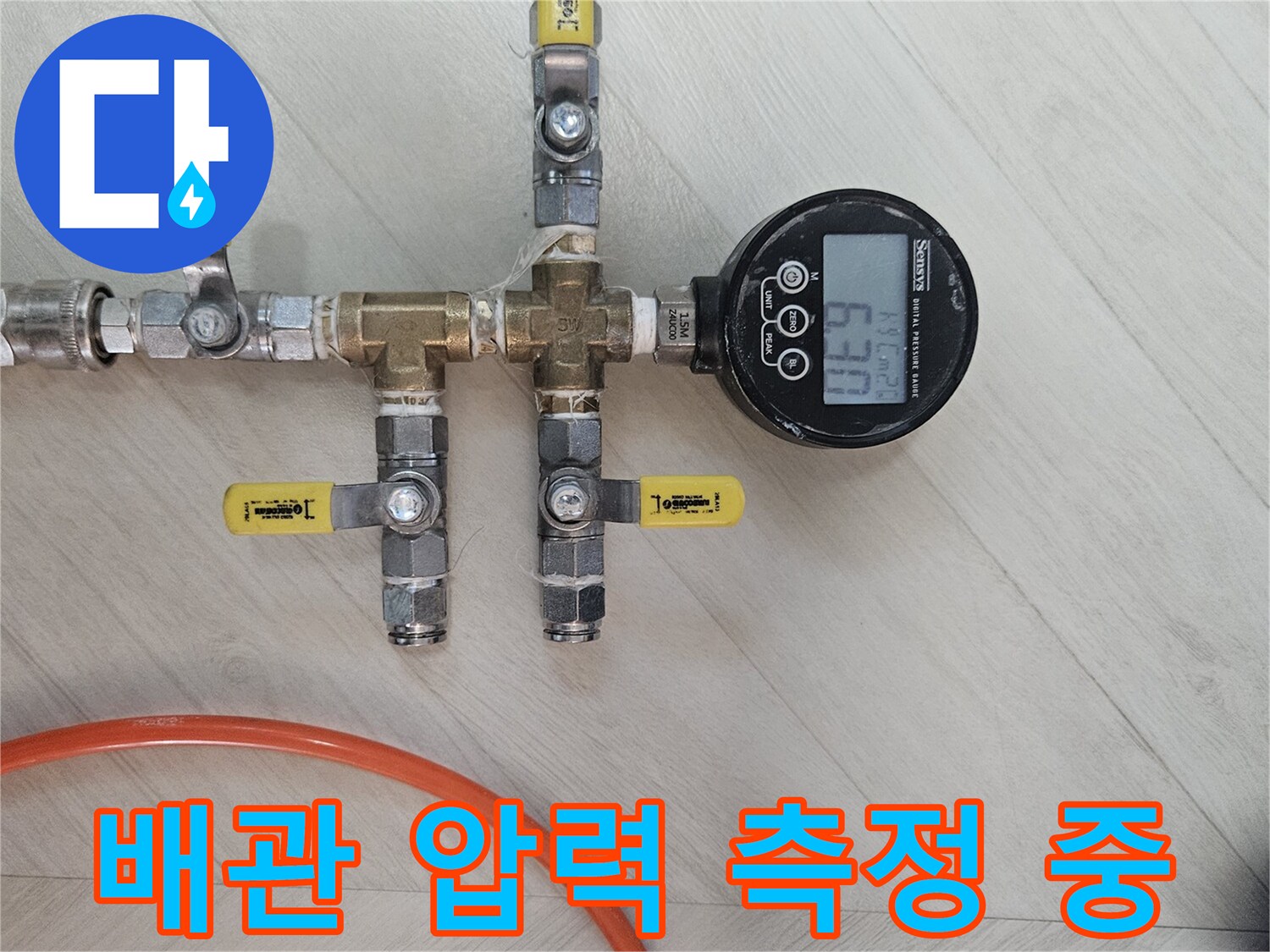 숫자가 표시된 디지털 압력계와 연결된 배관 부속들