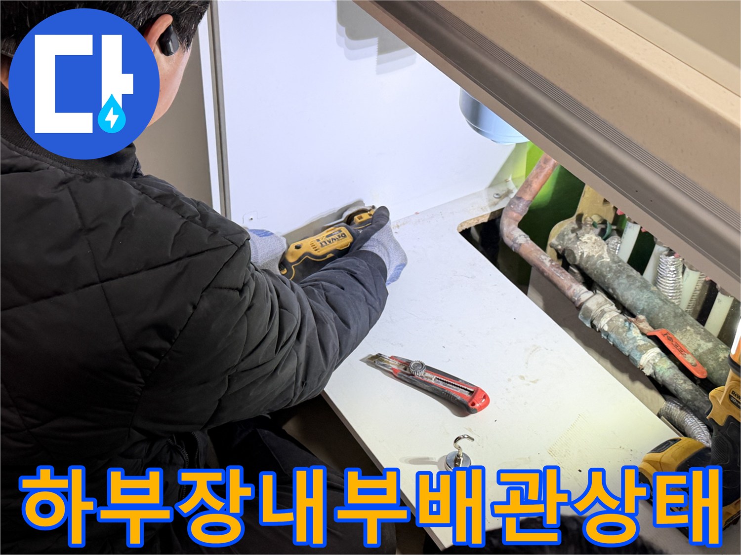 싱크대-하부-배관-및-작업-도구들