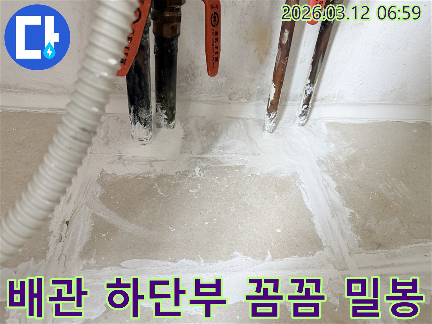 아파트-누수-현장-배관-하단부를-특수-실링재로-꼼꼼하게-밀봉하는-작업을-완료한-모습
