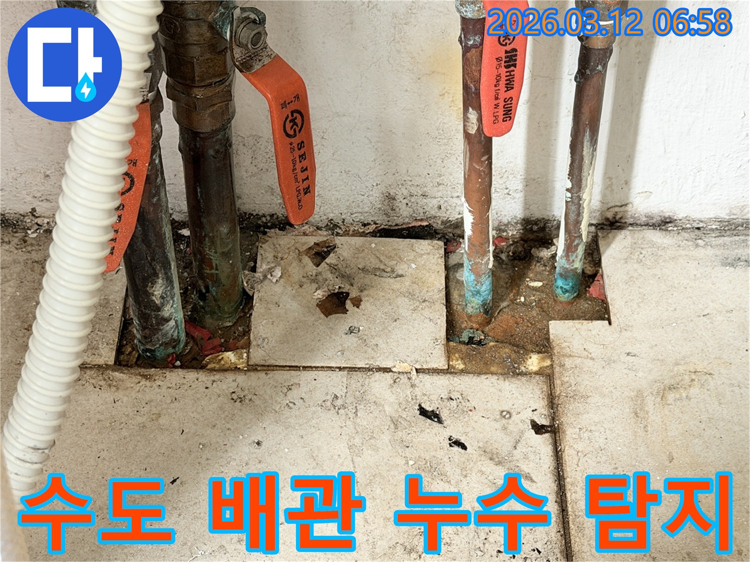 오래된-배관에서-발생한-누수-현장의-타일-손상-모습과-탐지-과정