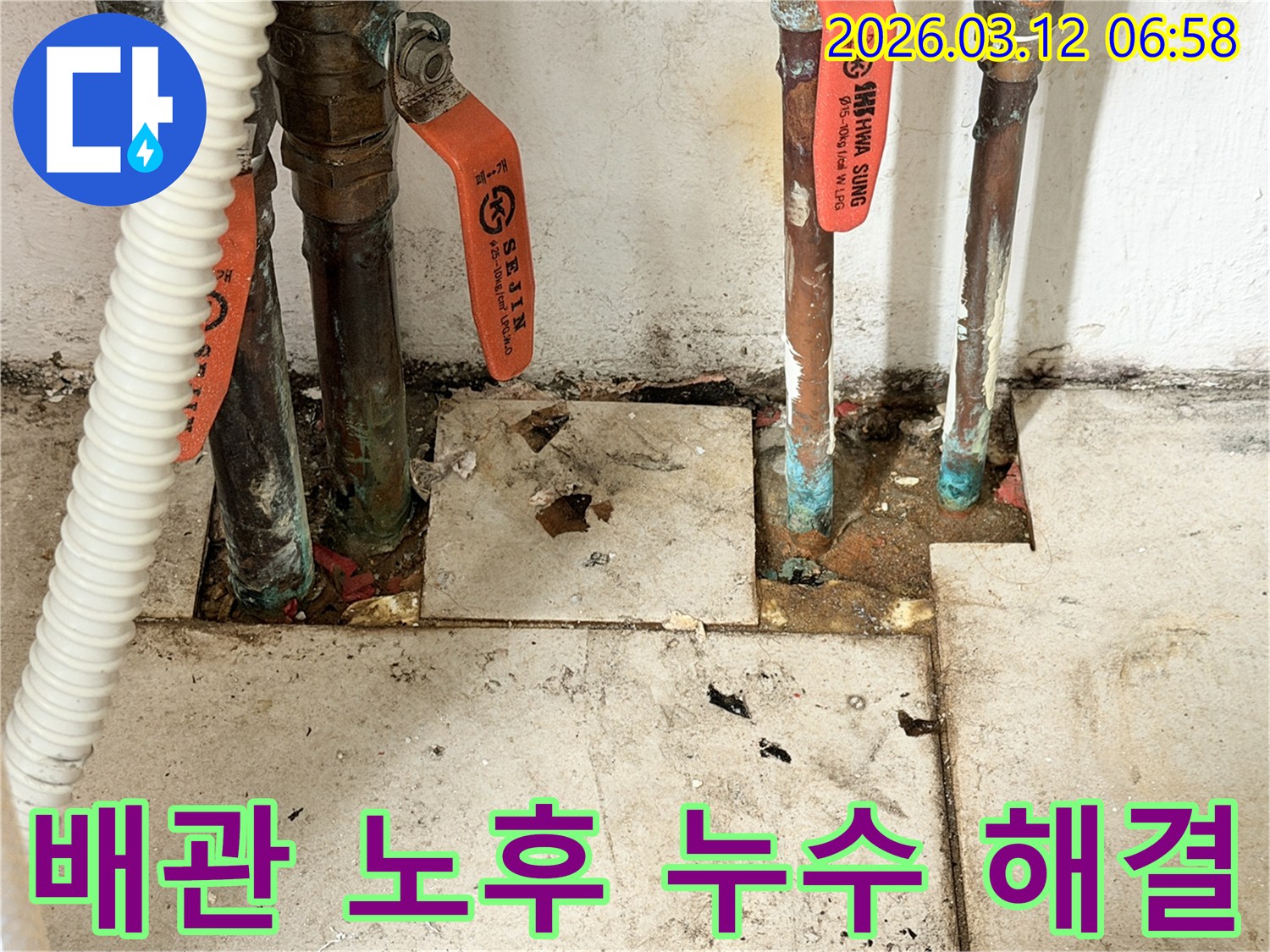 오래된-수도-배관의-부식과-그로-인한-누수-현장의-증거를-보여주는-사진