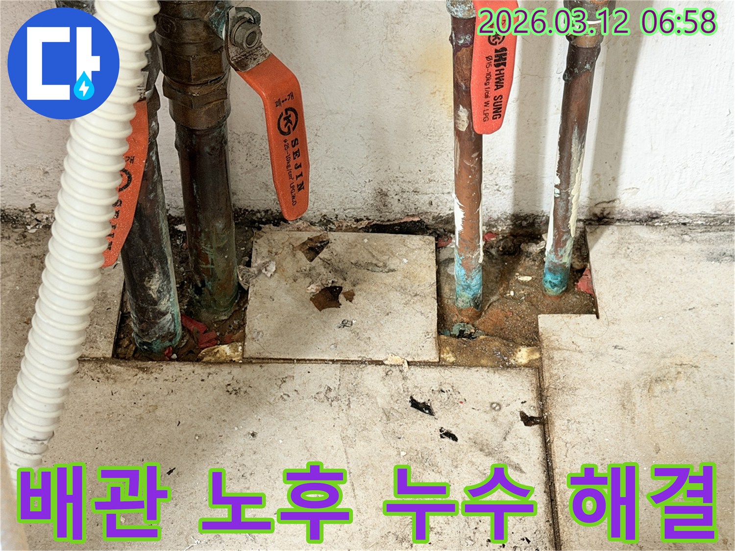 오래된-수도-배관의-부식과-그로-인한-누수-현장의-증거를-보여주는-사진