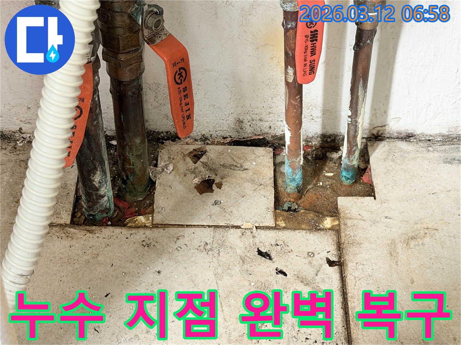 오래된-수도-배관의-심각한-부식과-그로-인한-누수-현상을-정확히-탐지하고-보수하는-모습