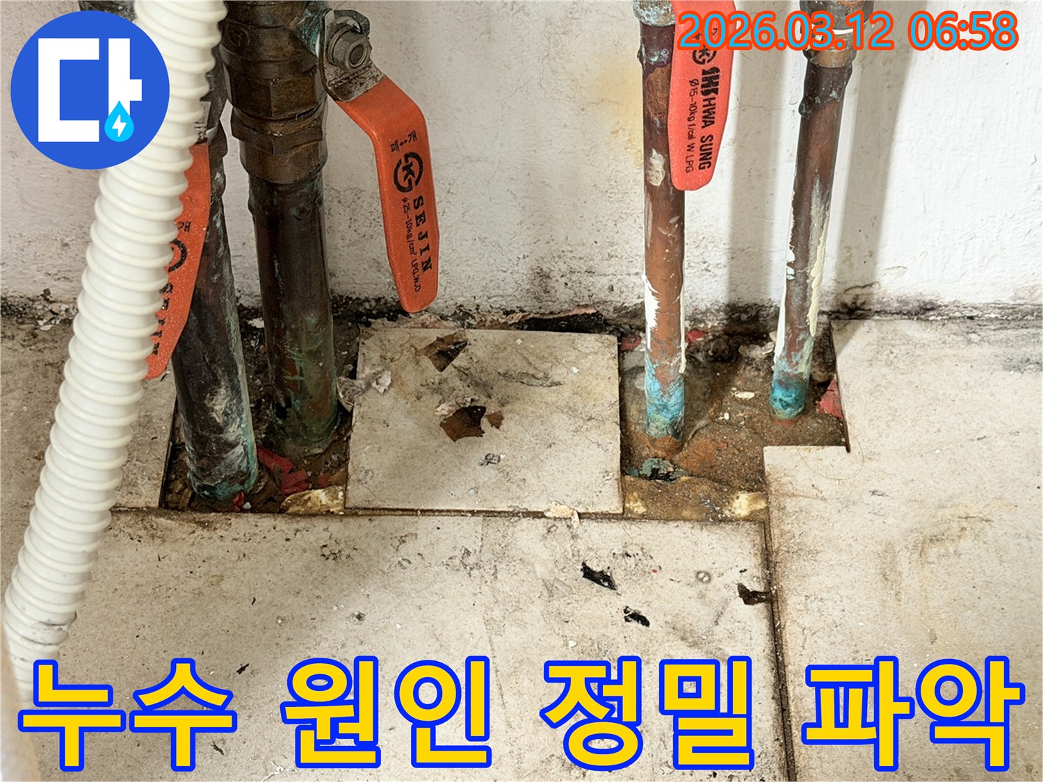 오래된-수도-배관의-심각한-부식과-주변-타일-손상-사진으로-원인-파악
